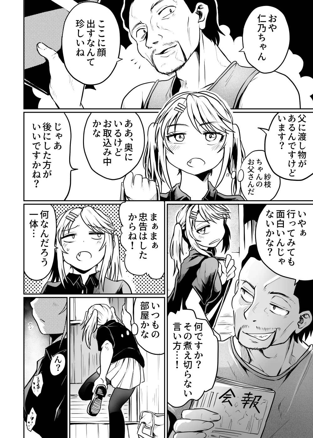 公民館は乱交場 - page6