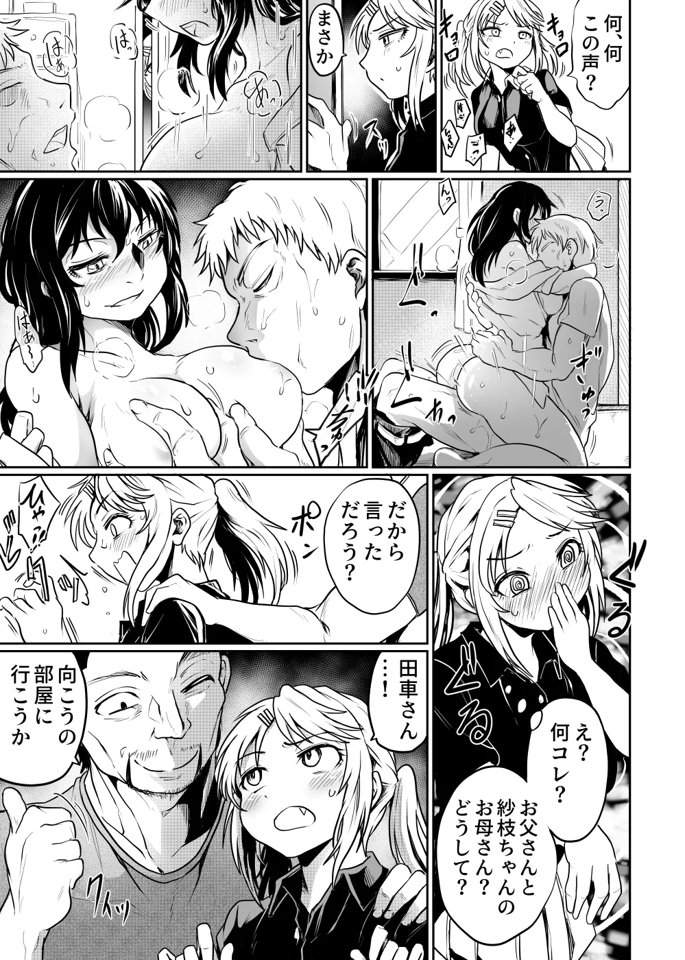 公民館は乱交場 - page7