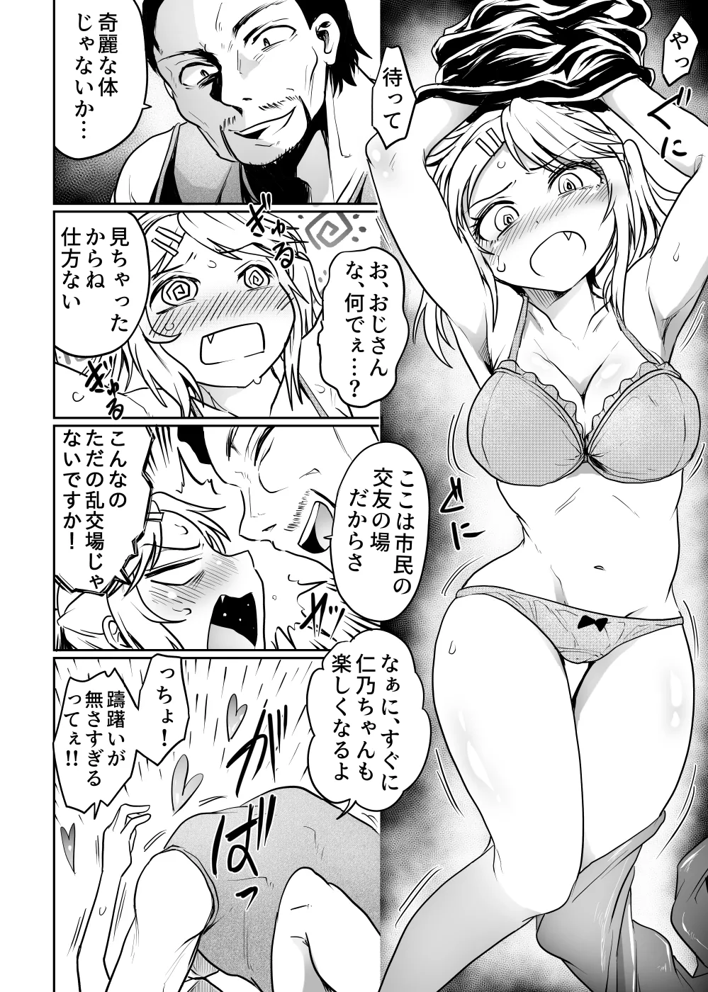 公民館は乱交場 - page8