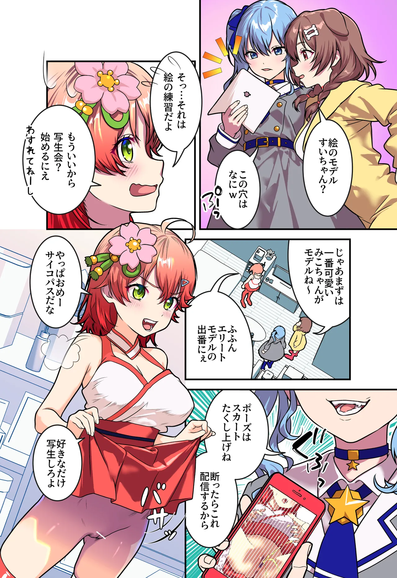 大射精大会 - page10