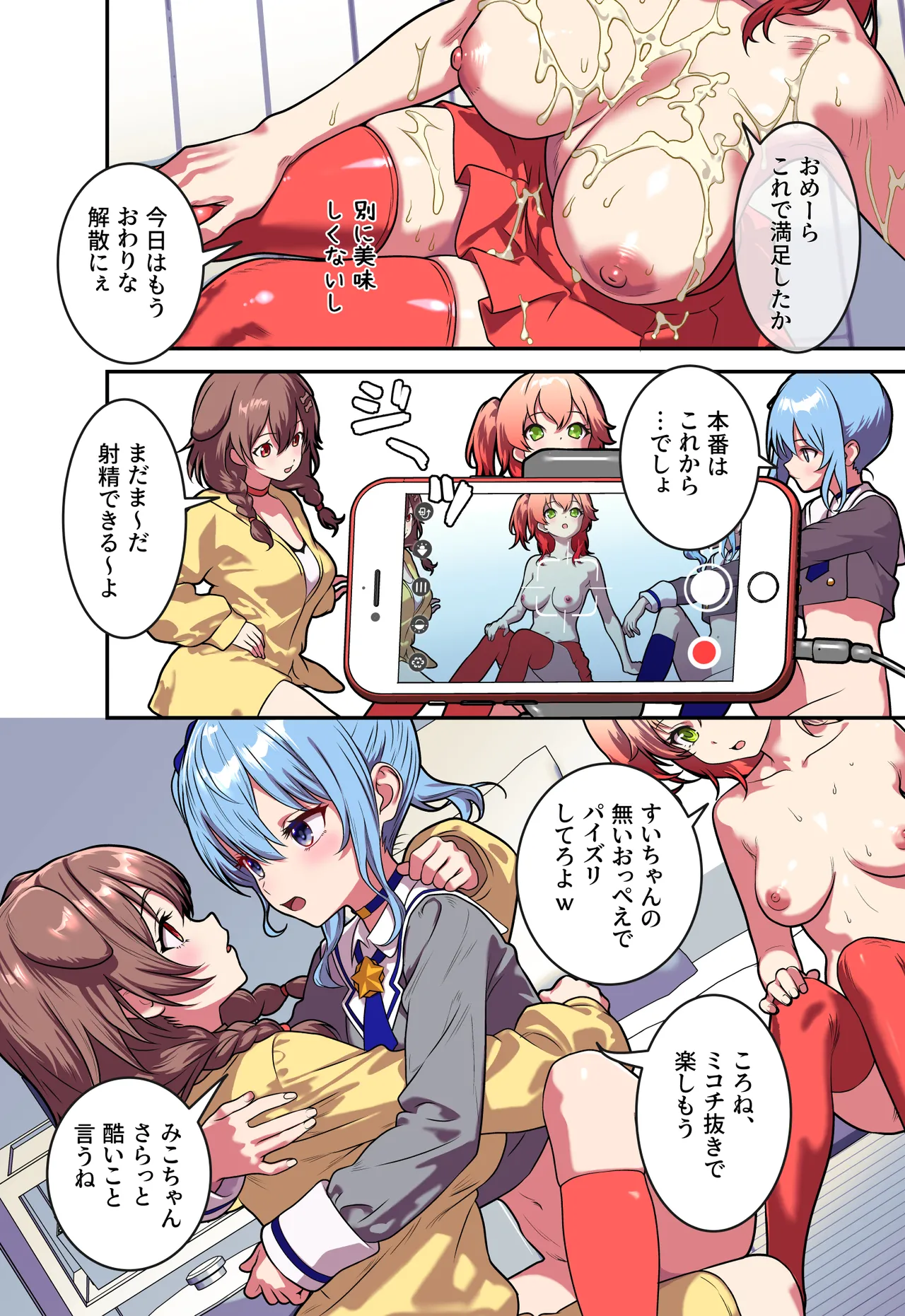 大射精大会 - page16