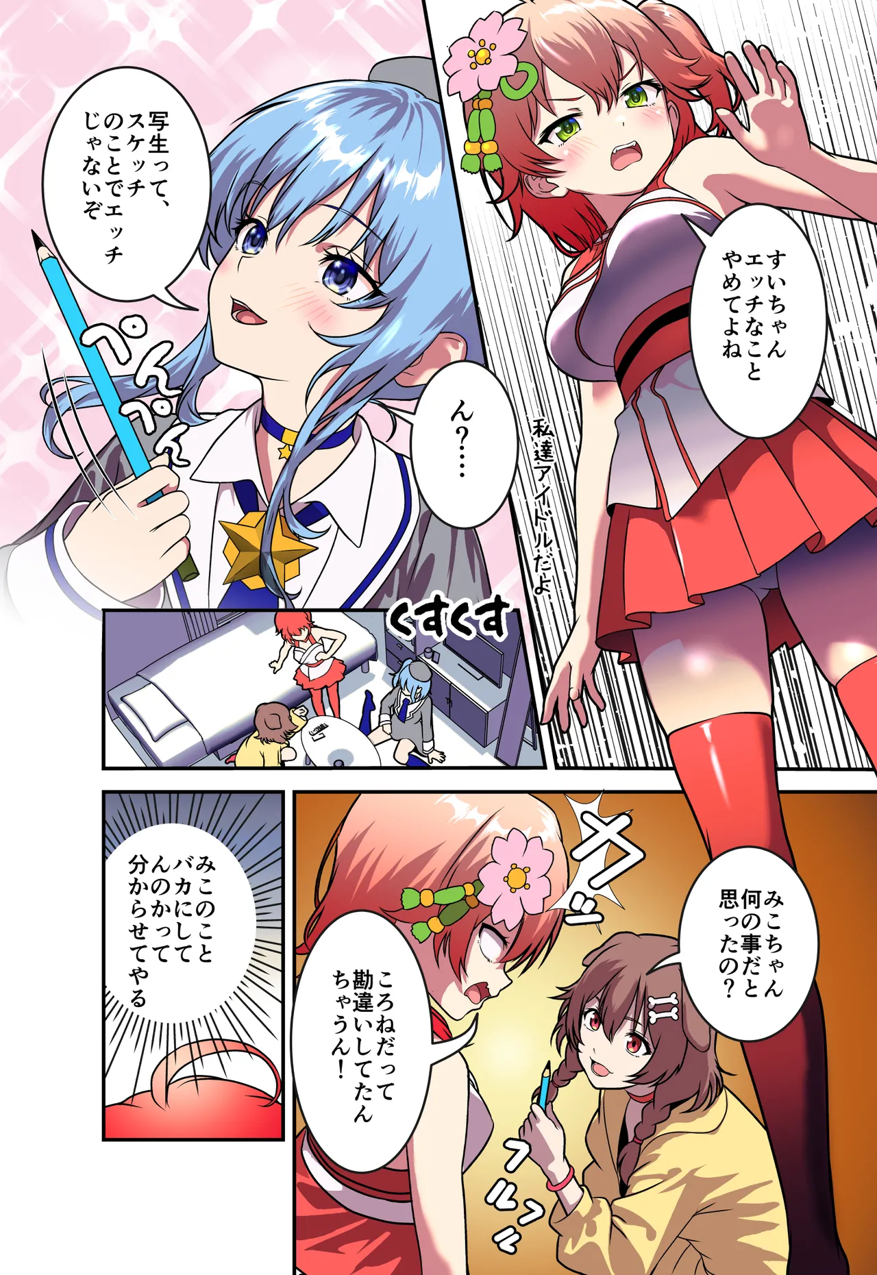大射精大会 - page3