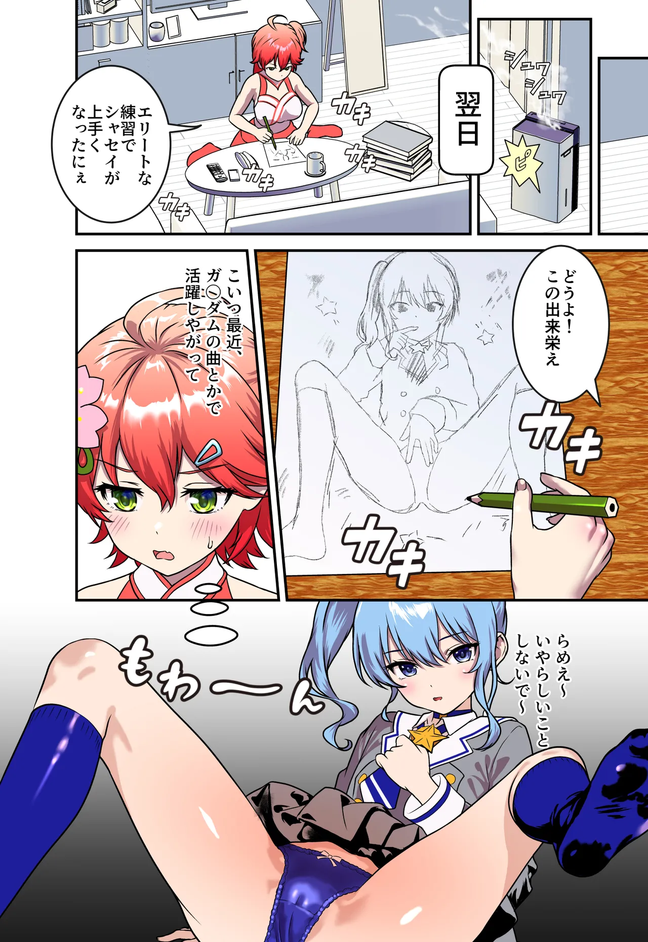 大射精大会 - page4