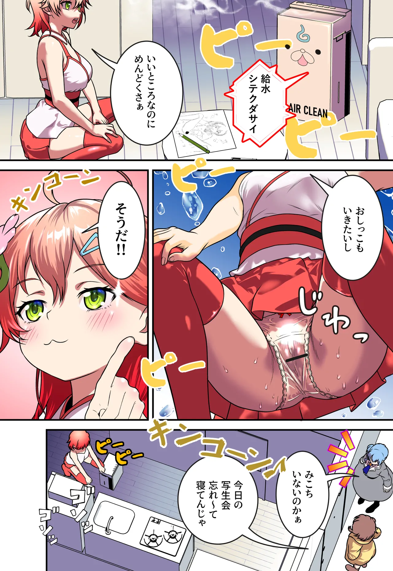 大射精大会 - page6