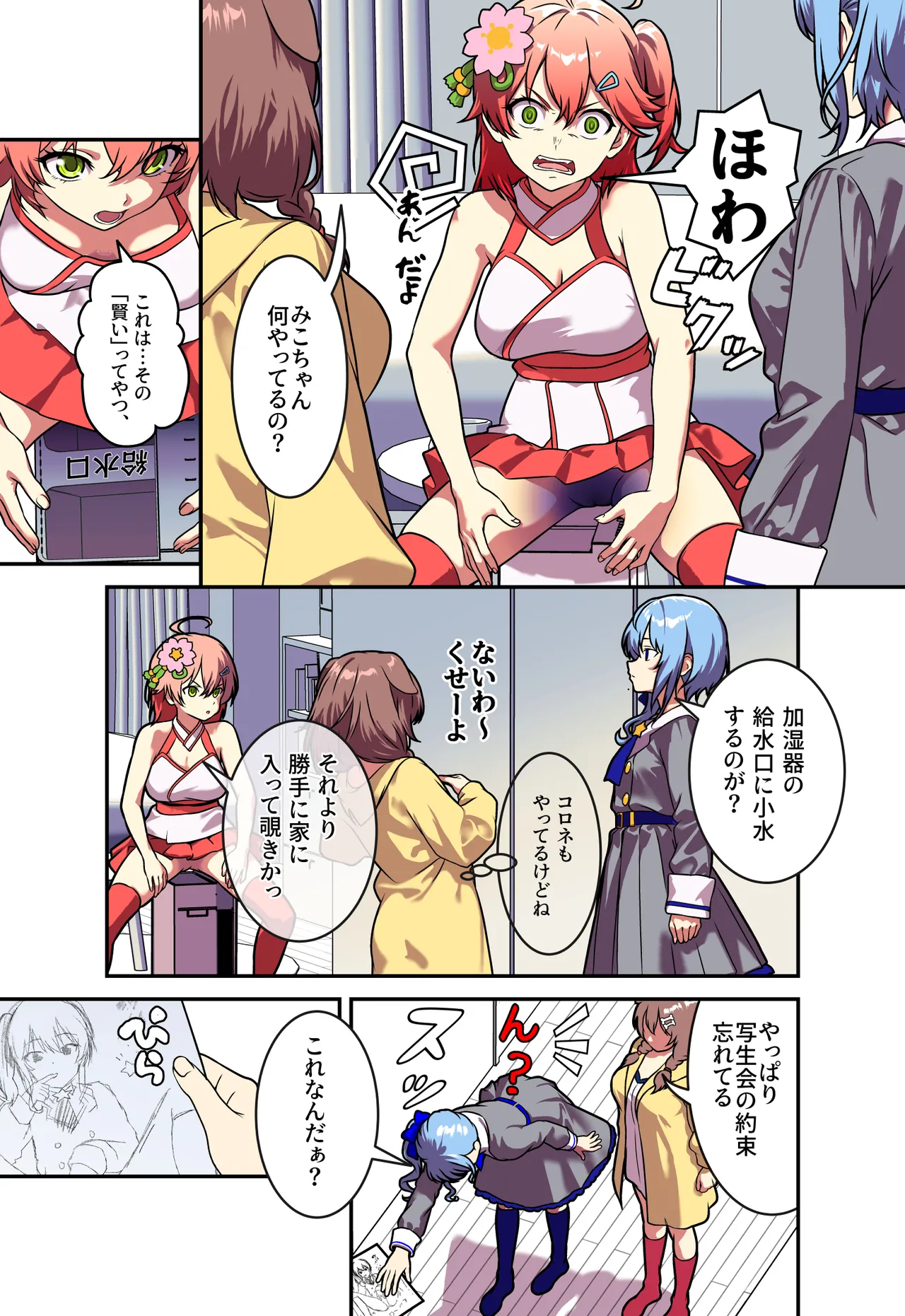 大射精大会 - page9