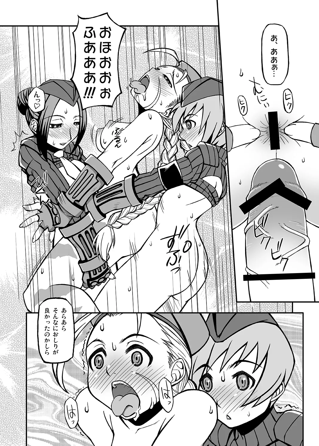 キラービーアサルト - page15