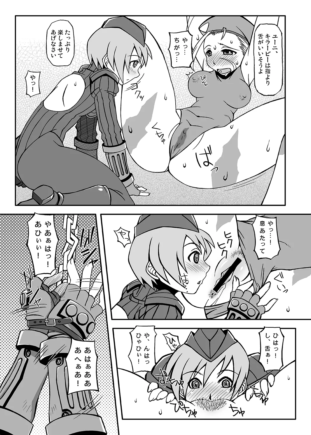 キラービーアサルト - page6