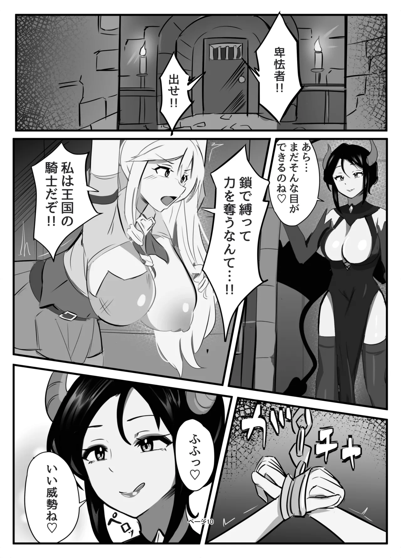 ふたなり聖騎士 - page10