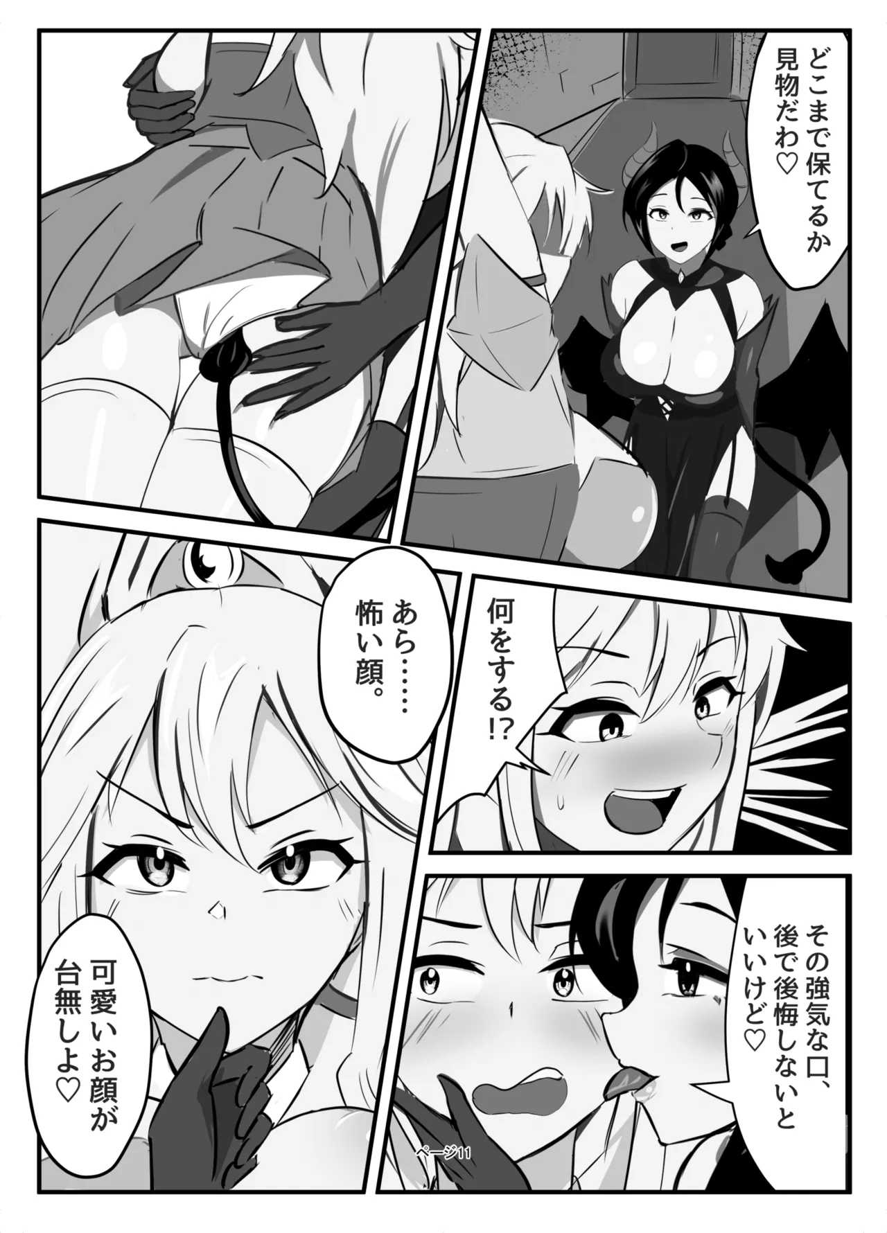 ふたなり聖騎士 - page11
