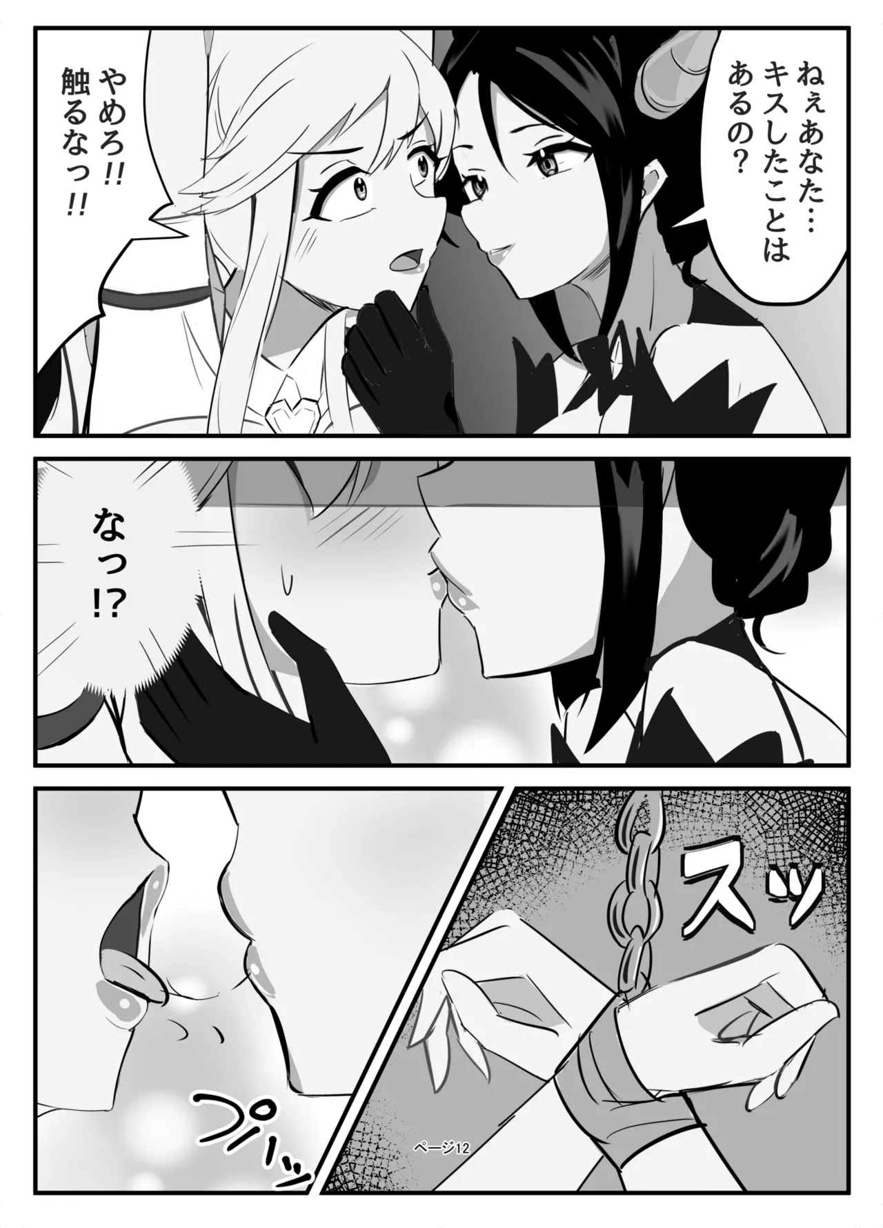 ふたなり聖騎士 - page12