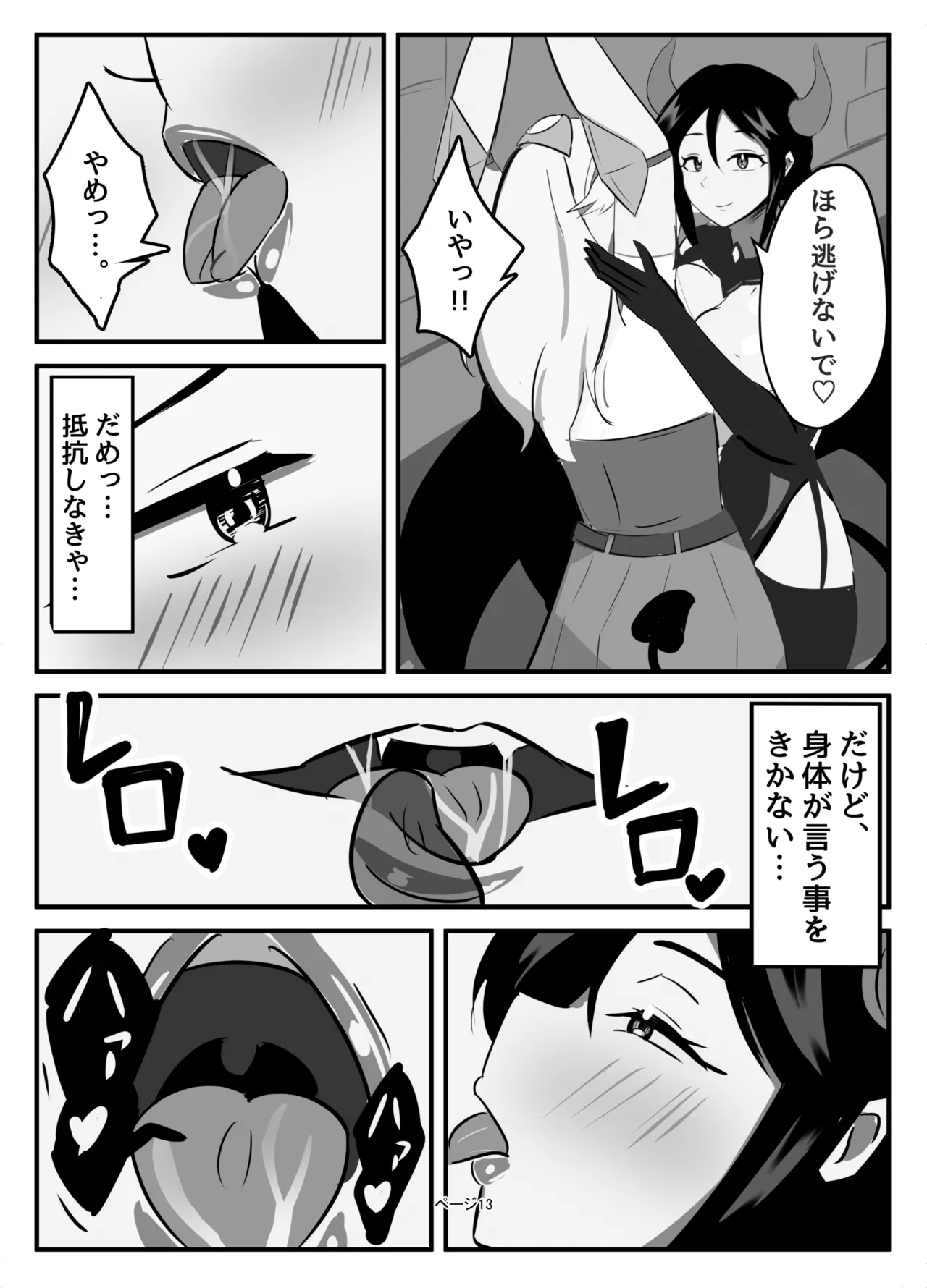ふたなり聖騎士 - page13