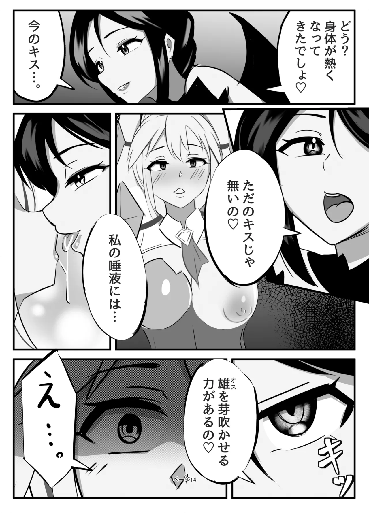 ふたなり聖騎士 - page14