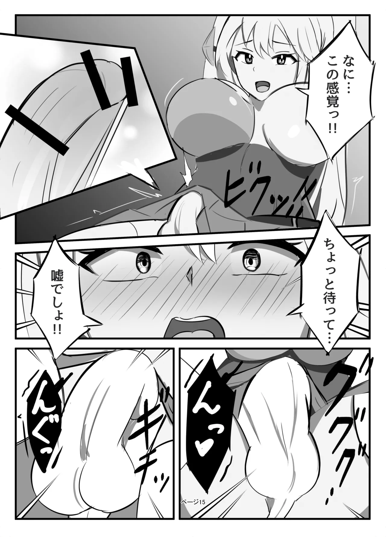ふたなり聖騎士 - page15