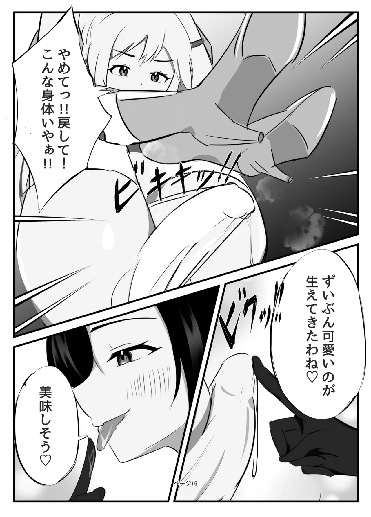 ふたなり聖騎士 - page16