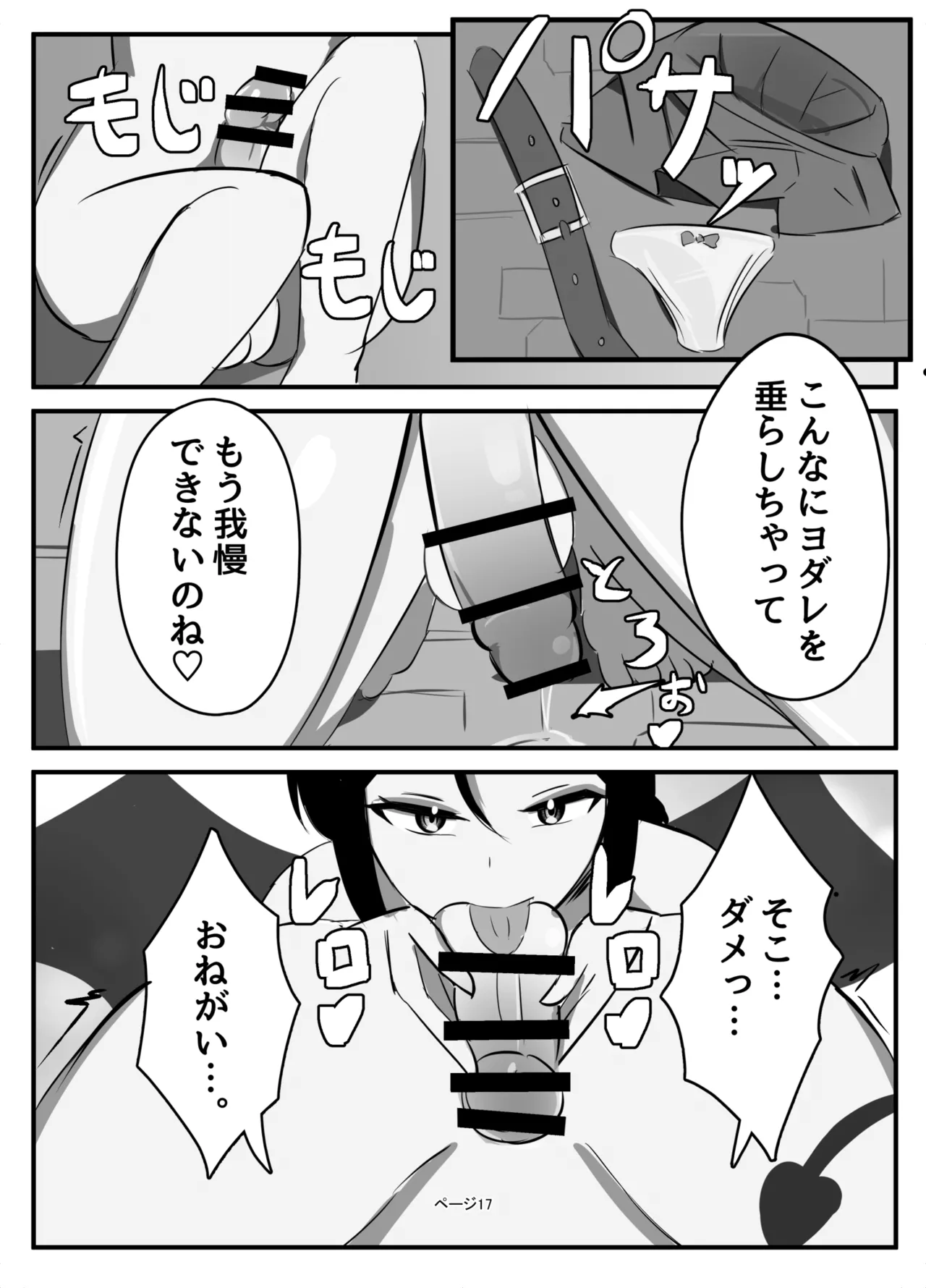 ふたなり聖騎士 - page17