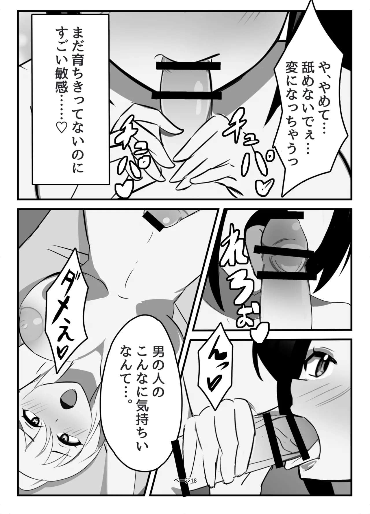 ふたなり聖騎士 - page18