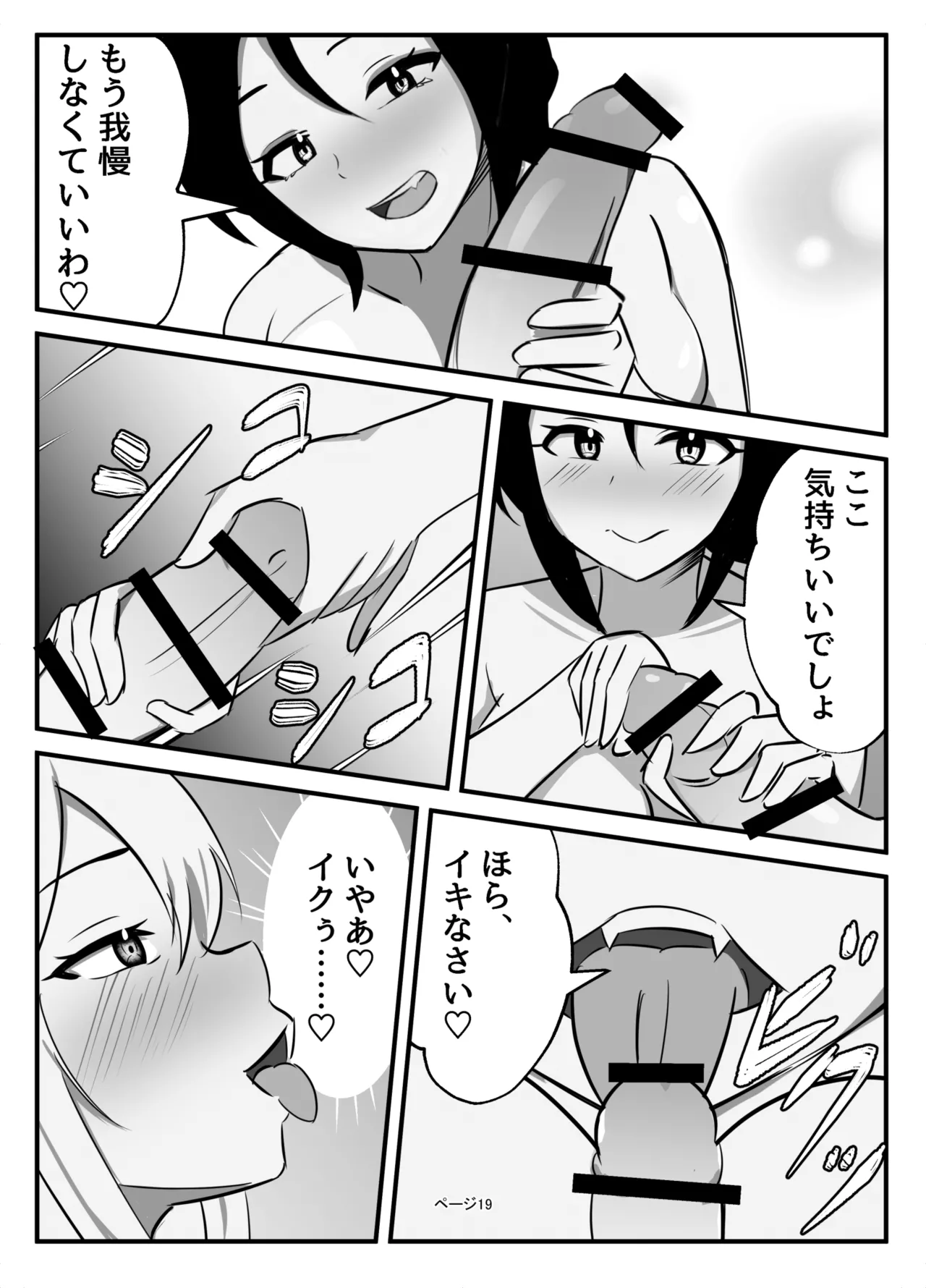 ふたなり聖騎士 - page19