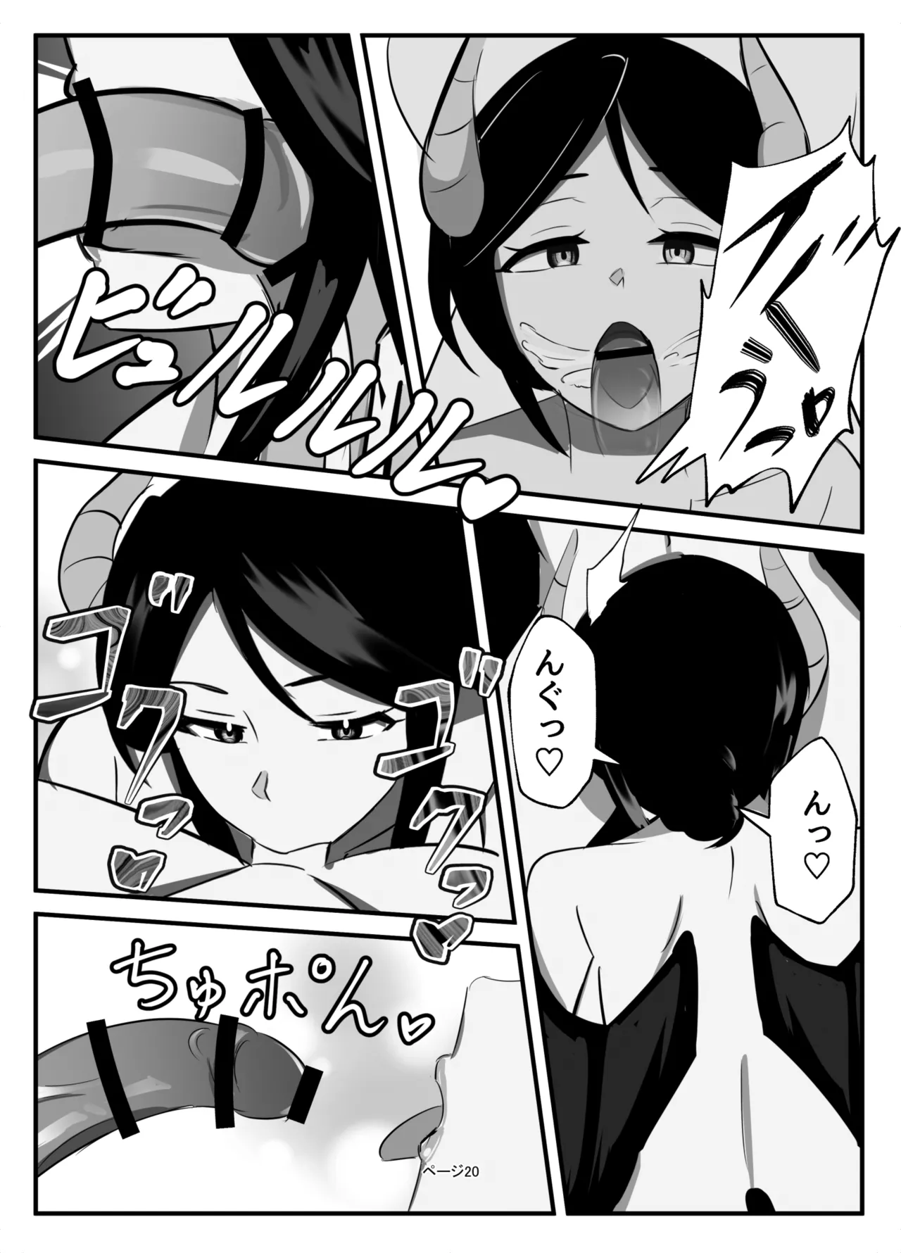 ふたなり聖騎士 - page20