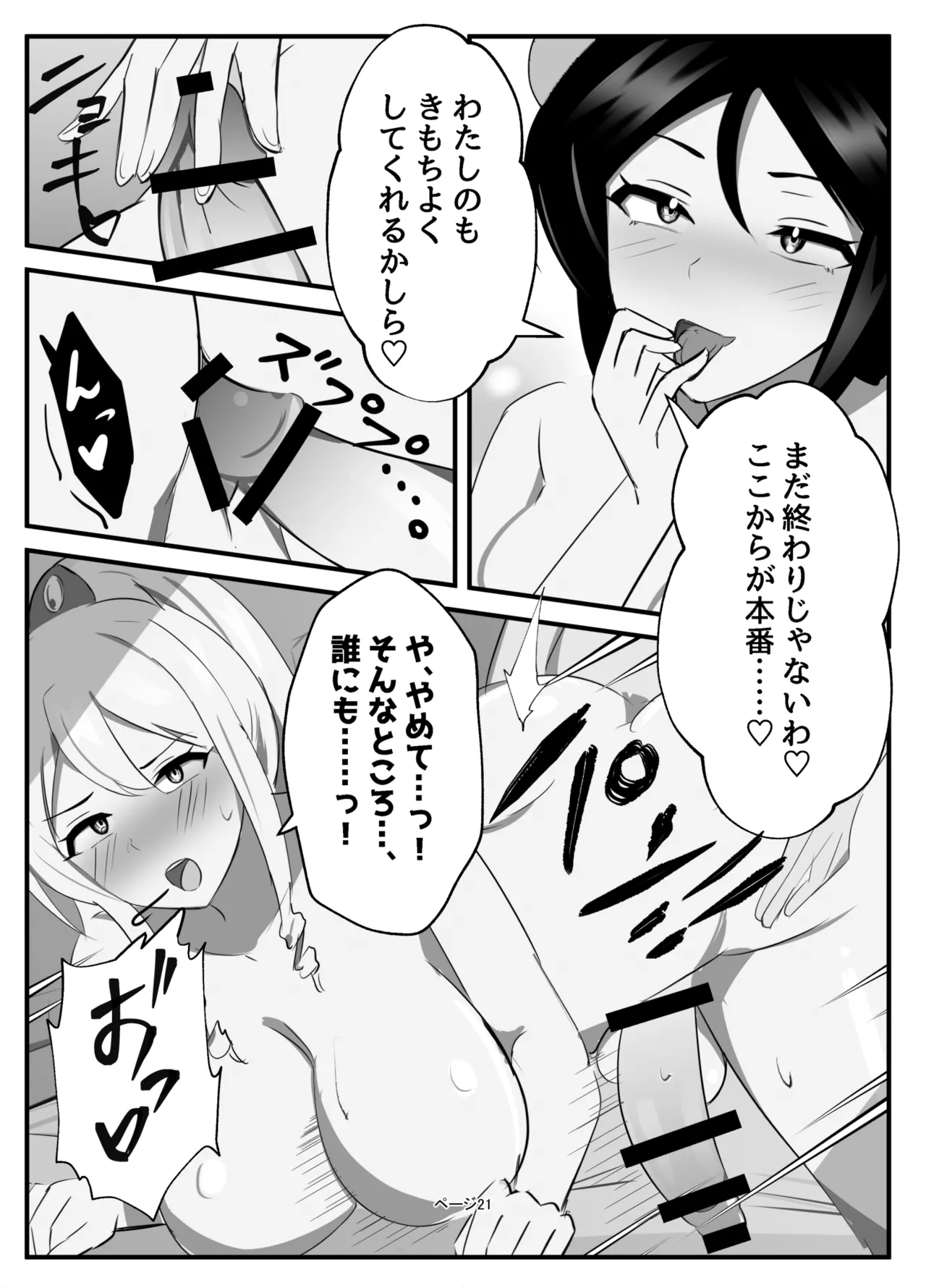 ふたなり聖騎士 - page21