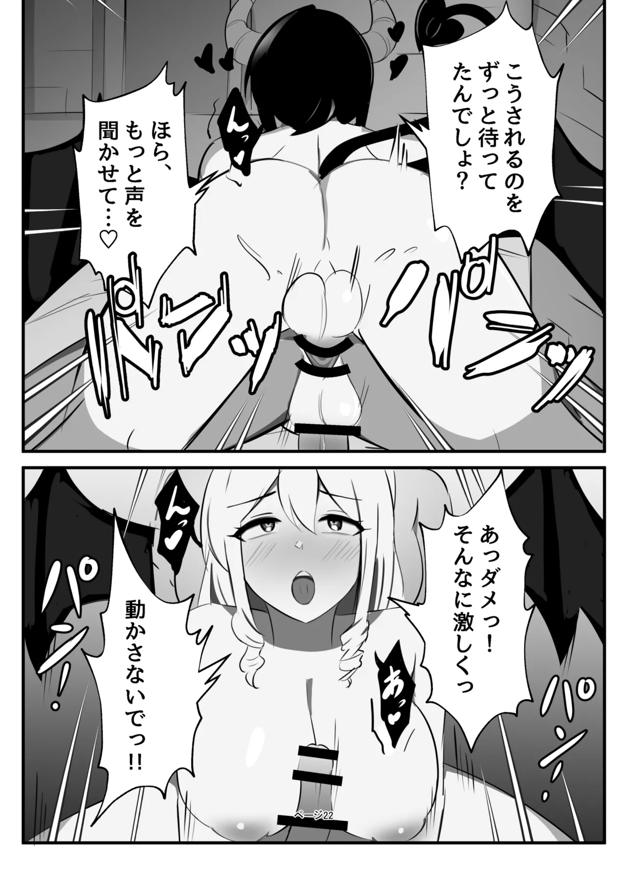 ふたなり聖騎士 - page22