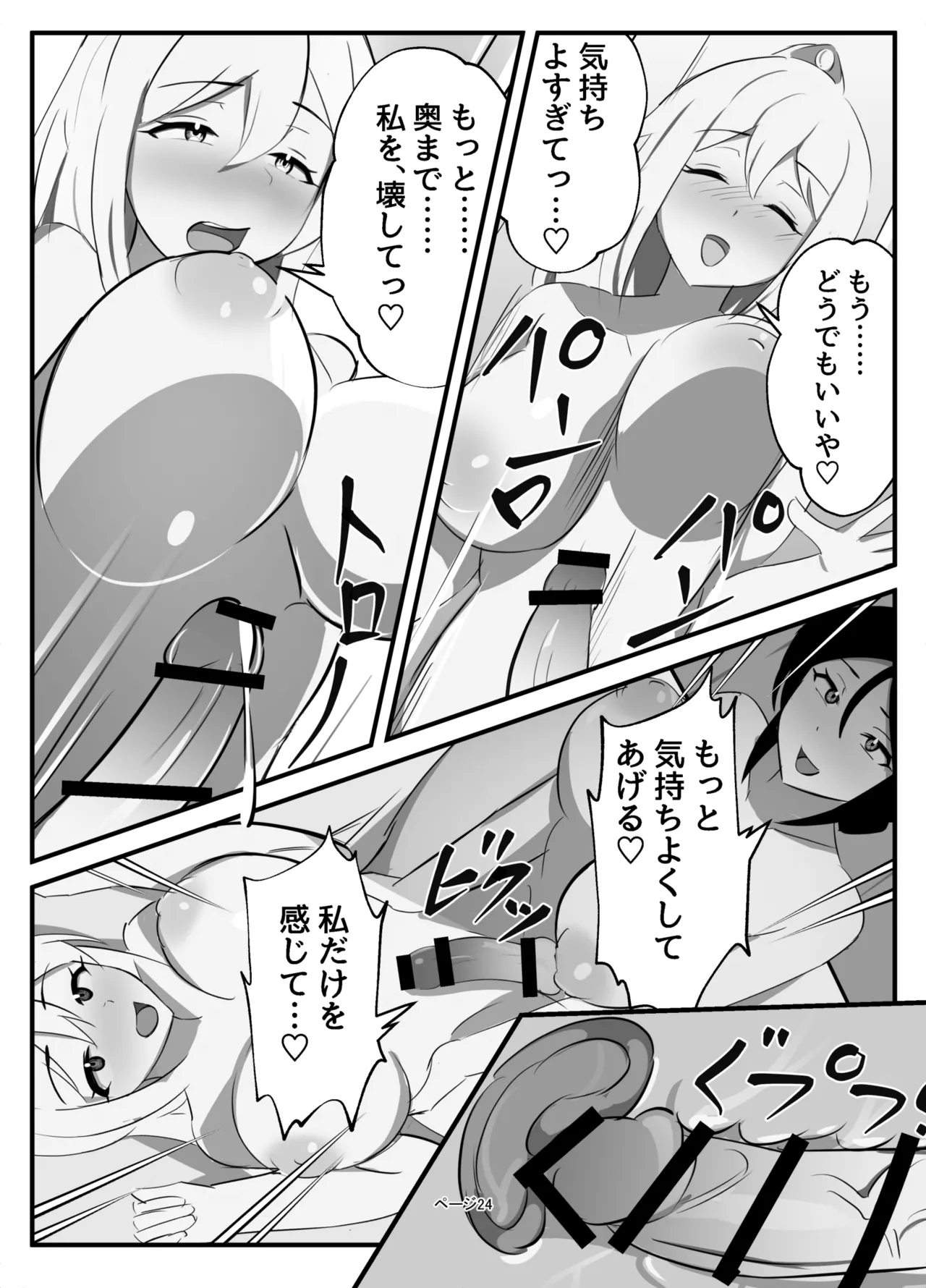 ふたなり聖騎士 - page24