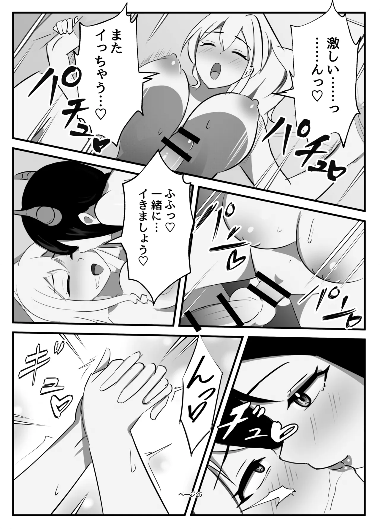 ふたなり聖騎士 - page25