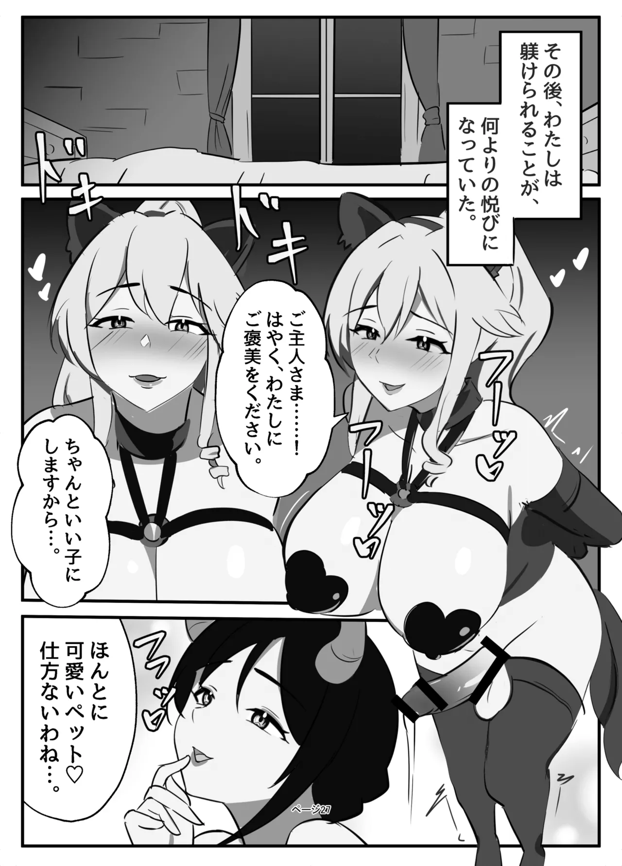 ふたなり聖騎士 - page27