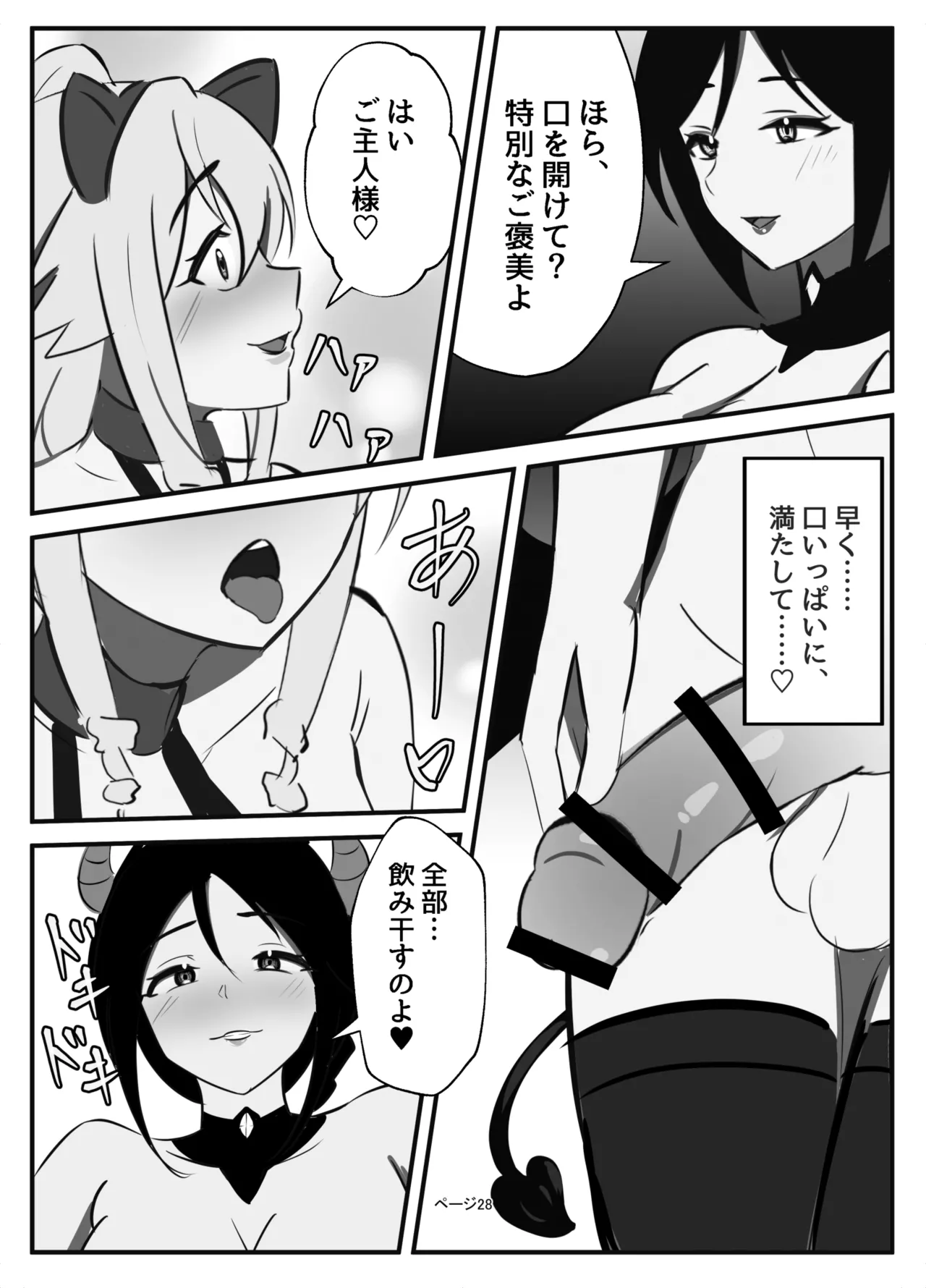 ふたなり聖騎士 - page28