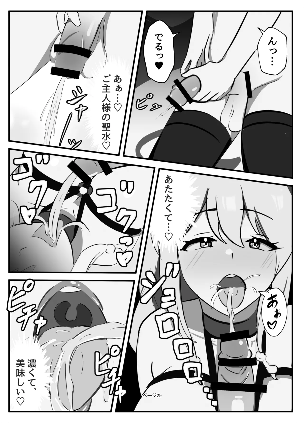 ふたなり聖騎士 - page29