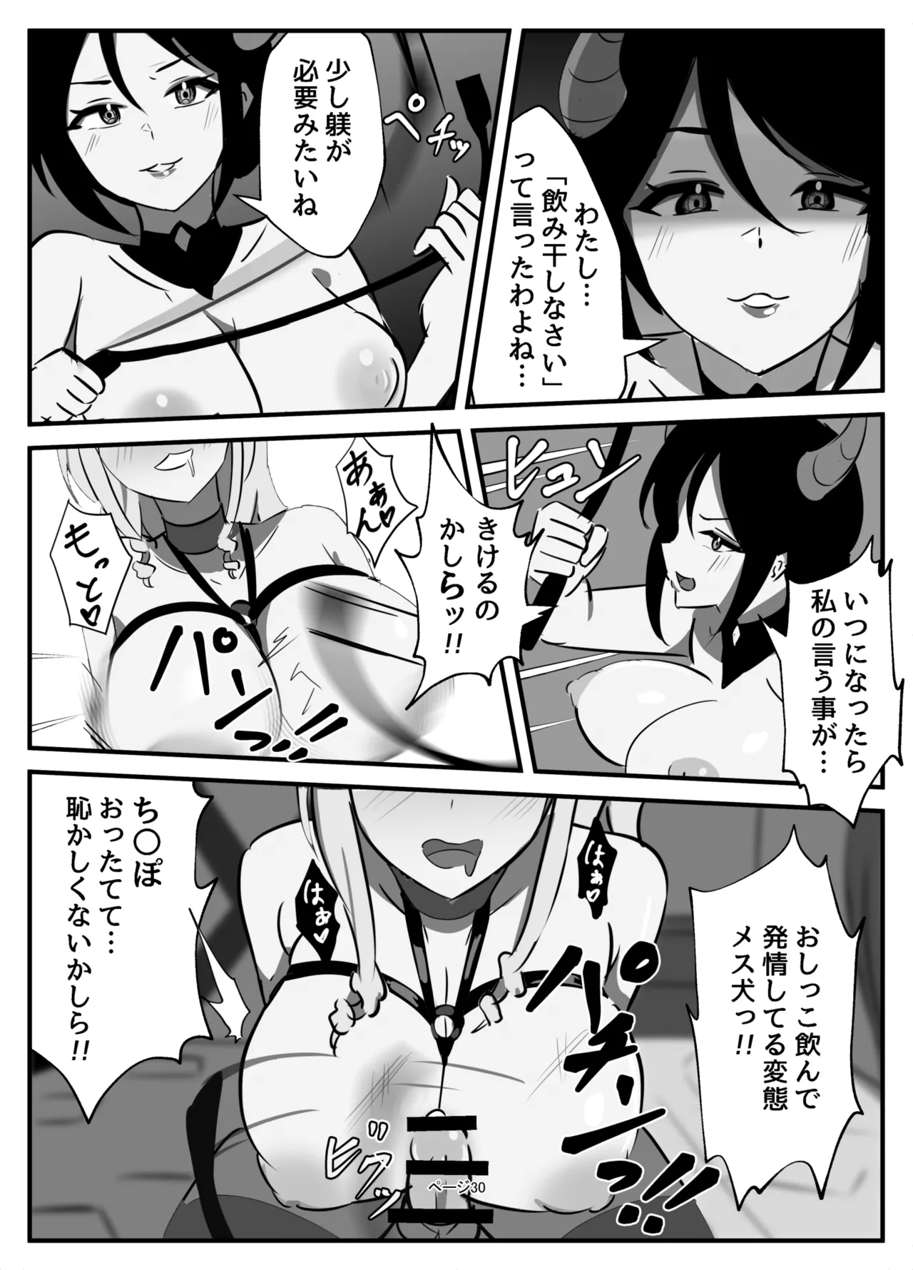 ふたなり聖騎士 - page30