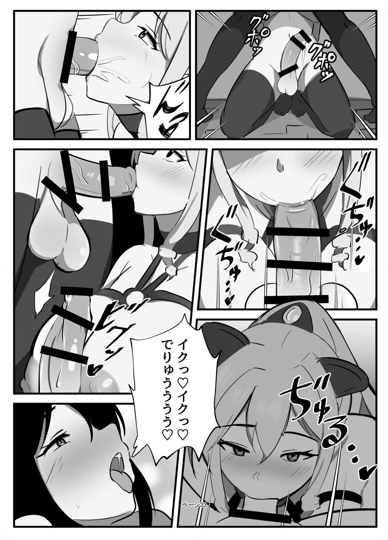 ふたなり聖騎士 - page33