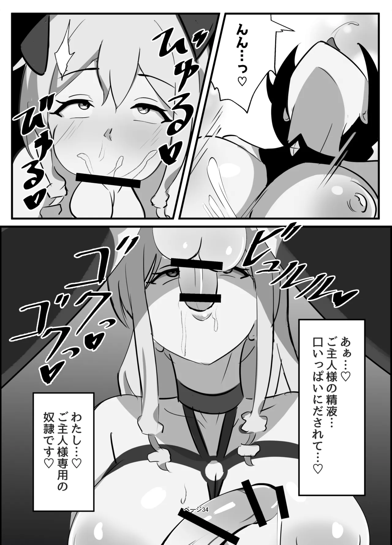ふたなり聖騎士 - page34