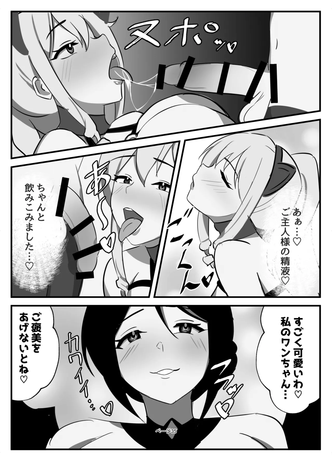 ふたなり聖騎士 - page35