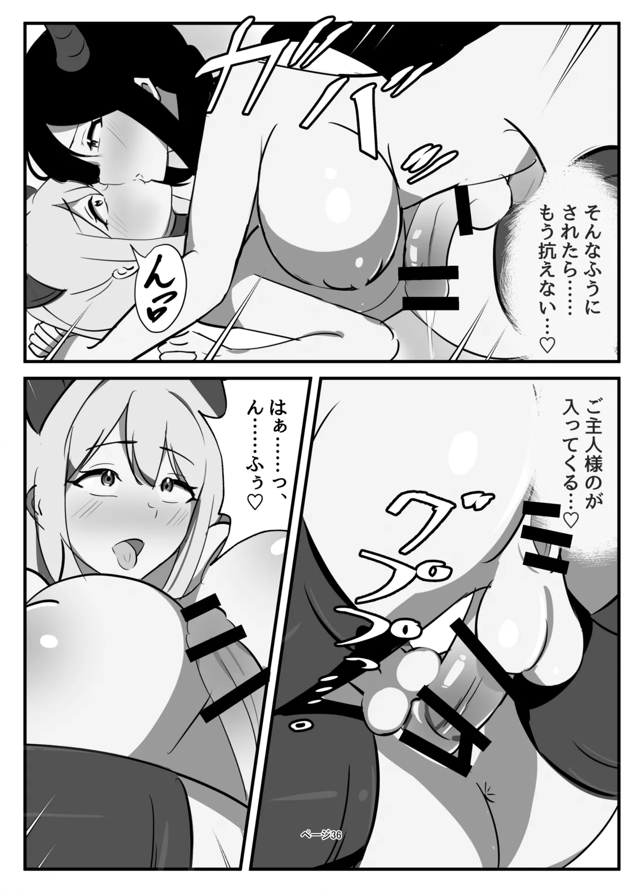ふたなり聖騎士 - page36