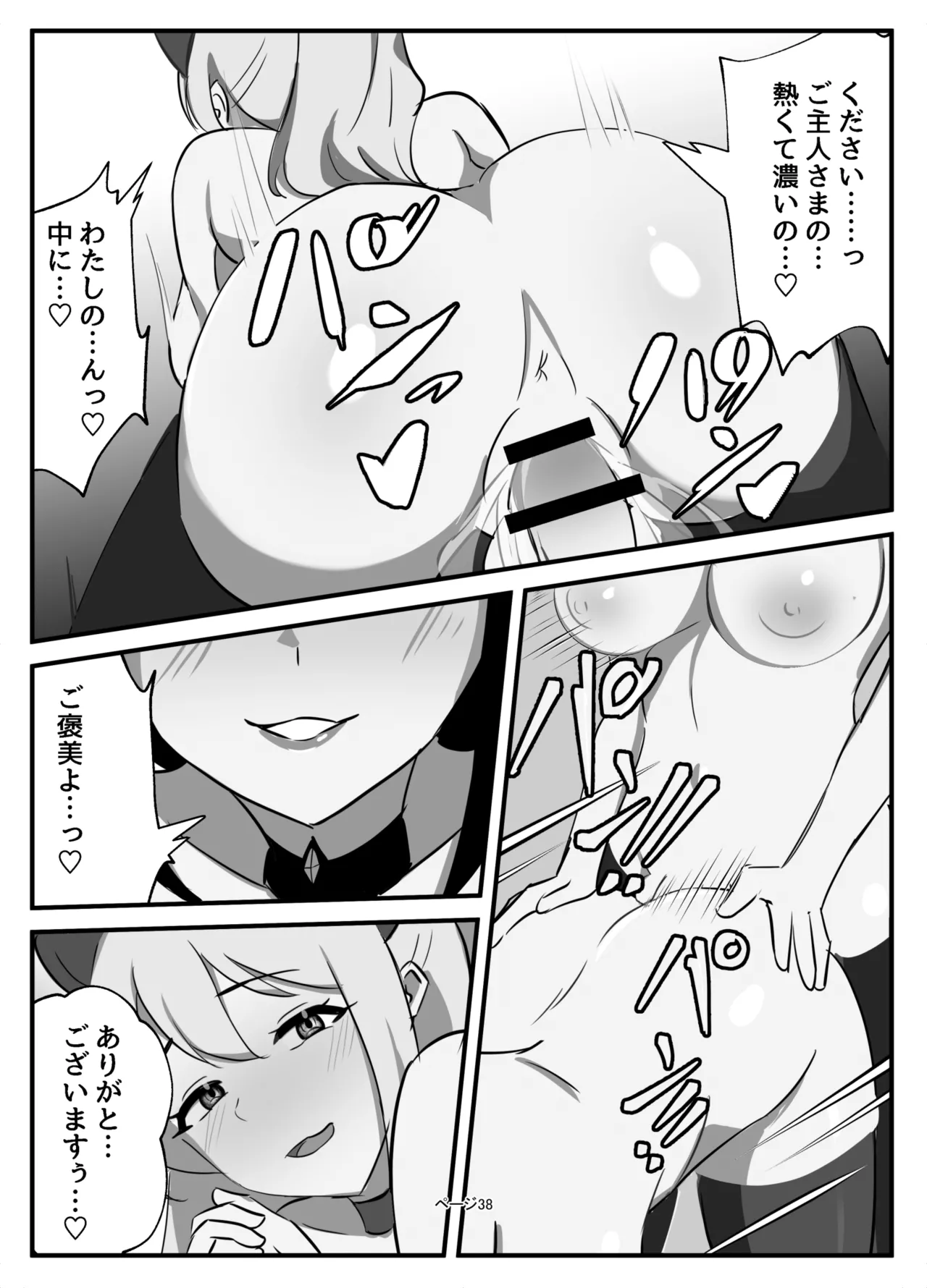 ふたなり聖騎士 - page38