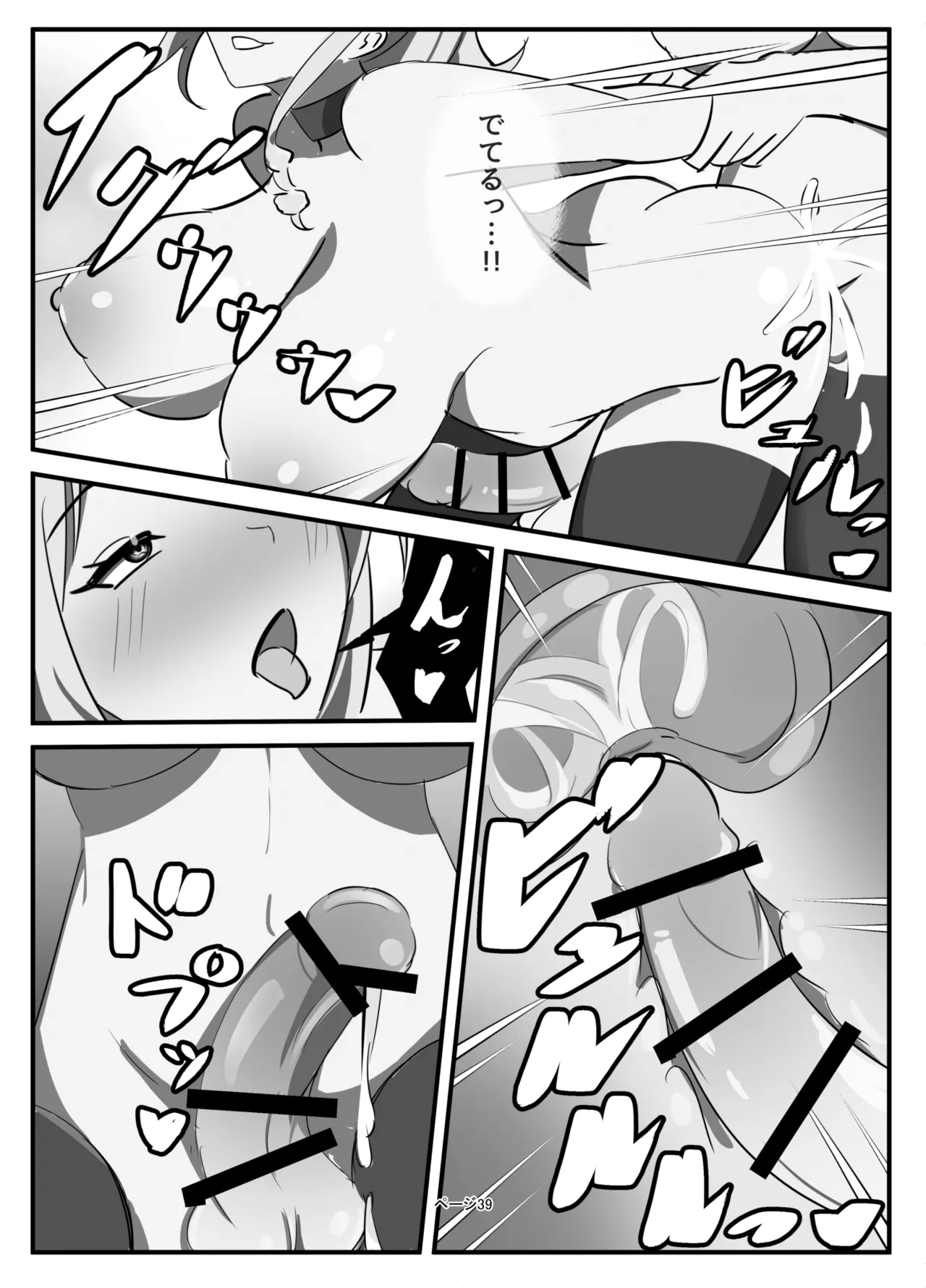 ふたなり聖騎士 - page39