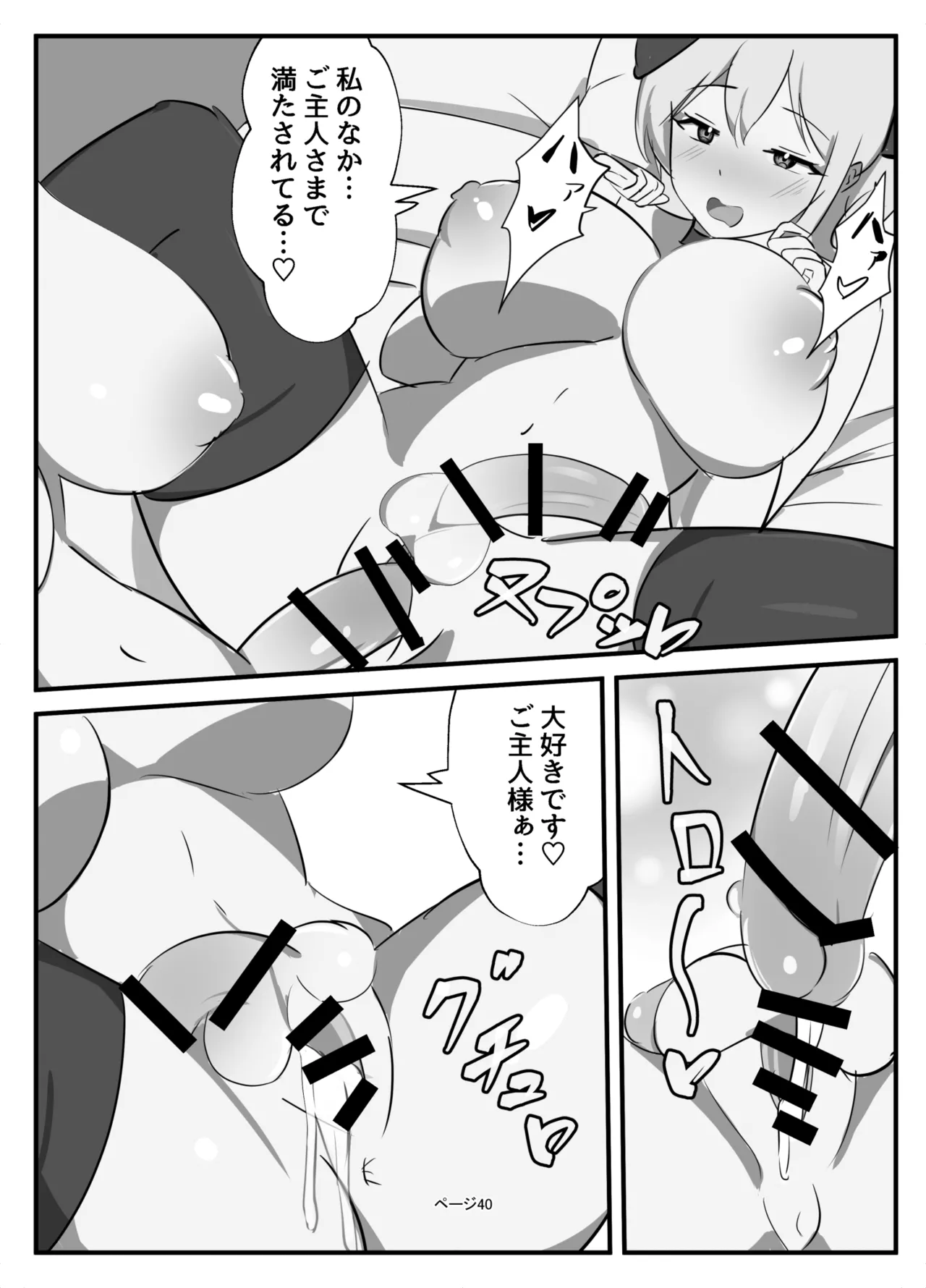 ふたなり聖騎士 - page40