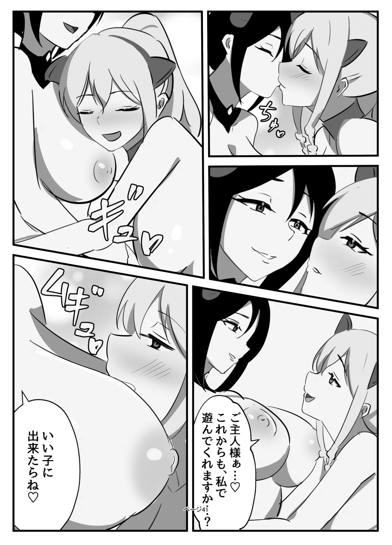 ふたなり聖騎士 - page41