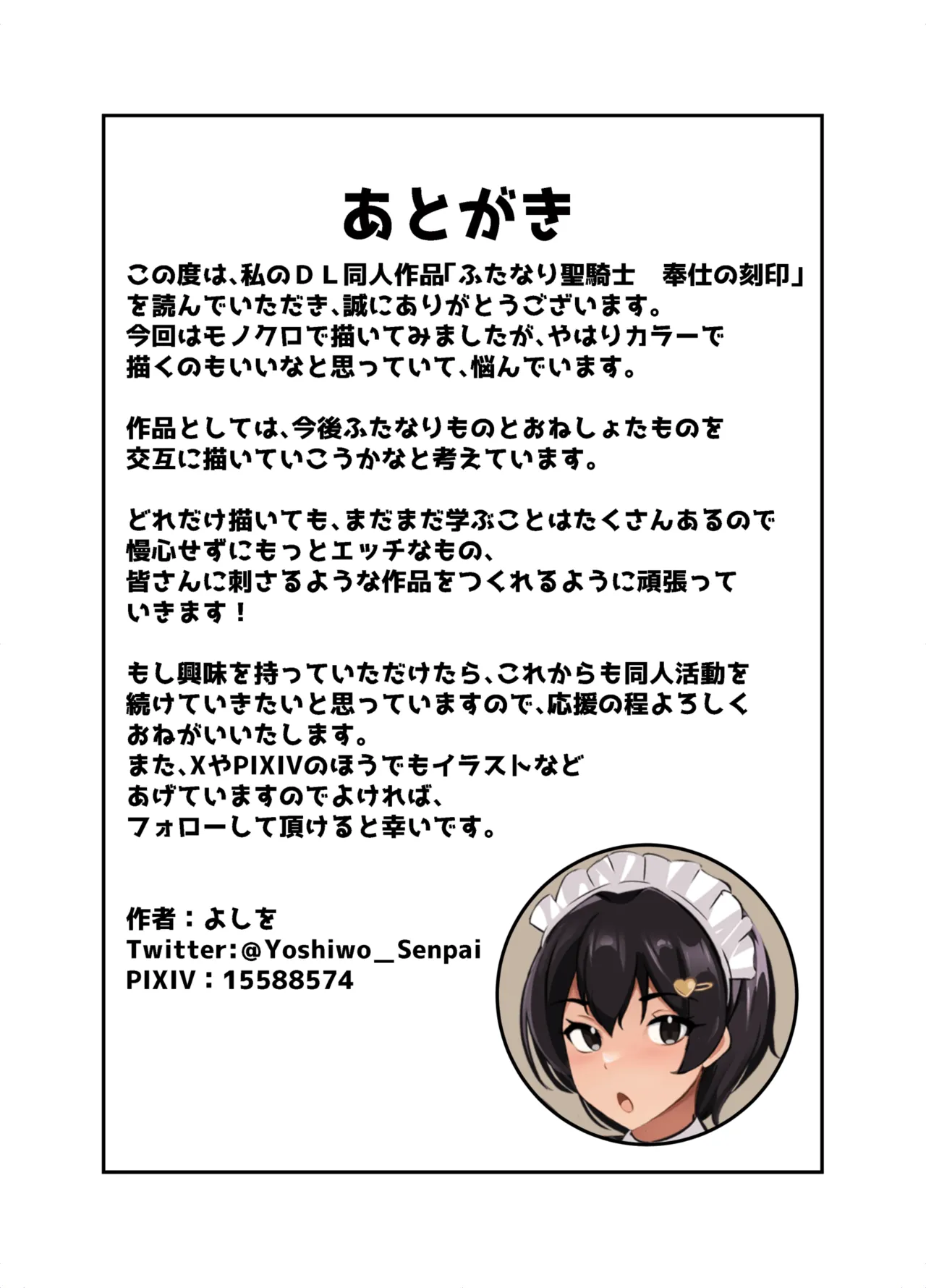 ふたなり聖騎士 - page43