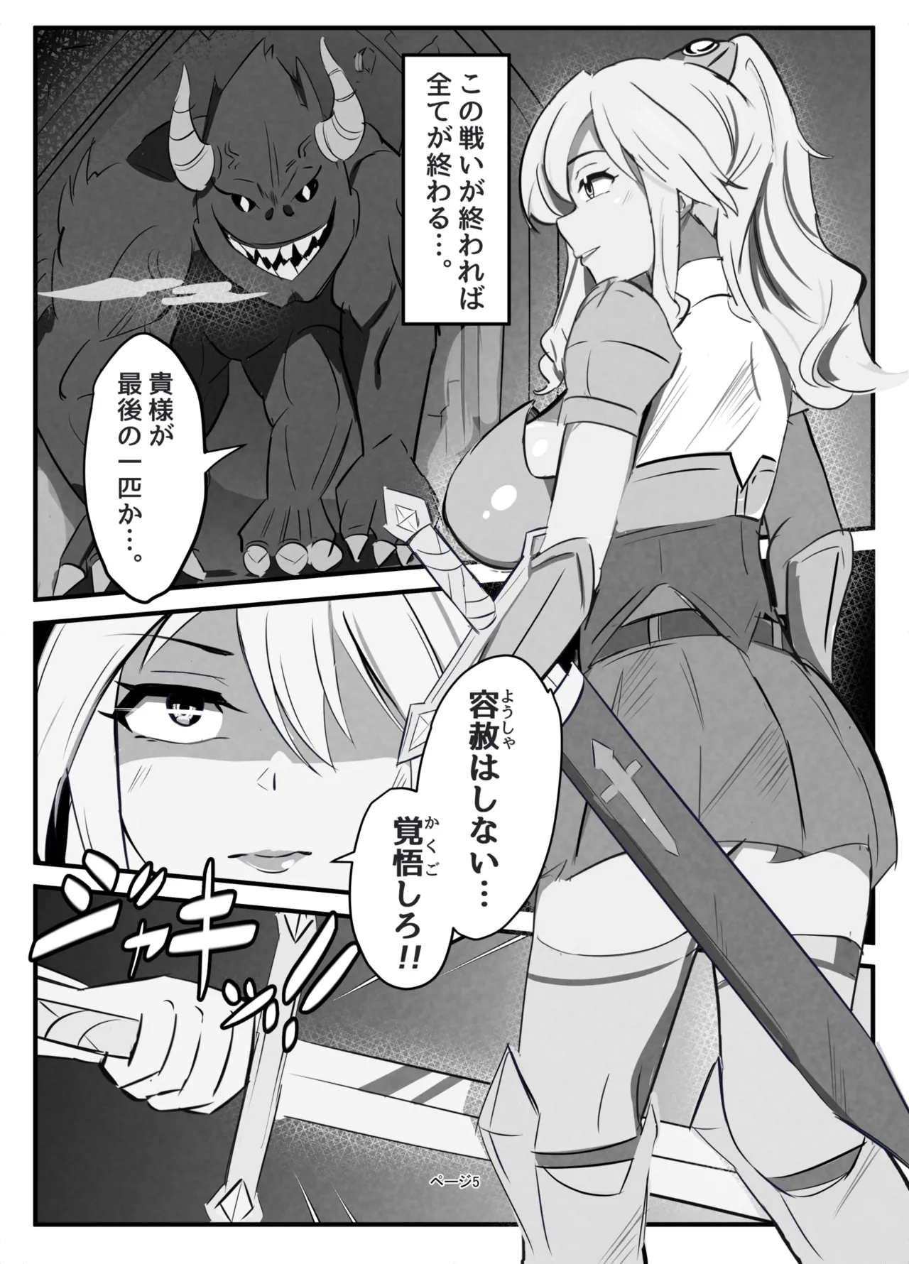 ふたなり聖騎士 - page5