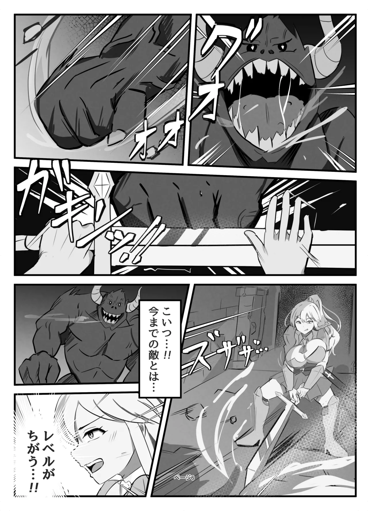 ふたなり聖騎士 - page6
