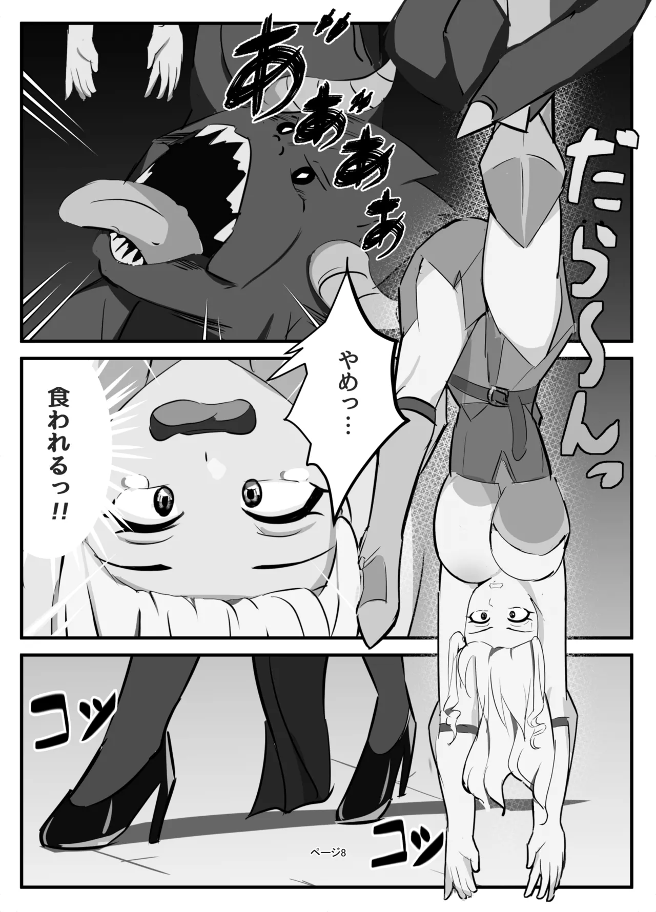 ふたなり聖騎士 - page8