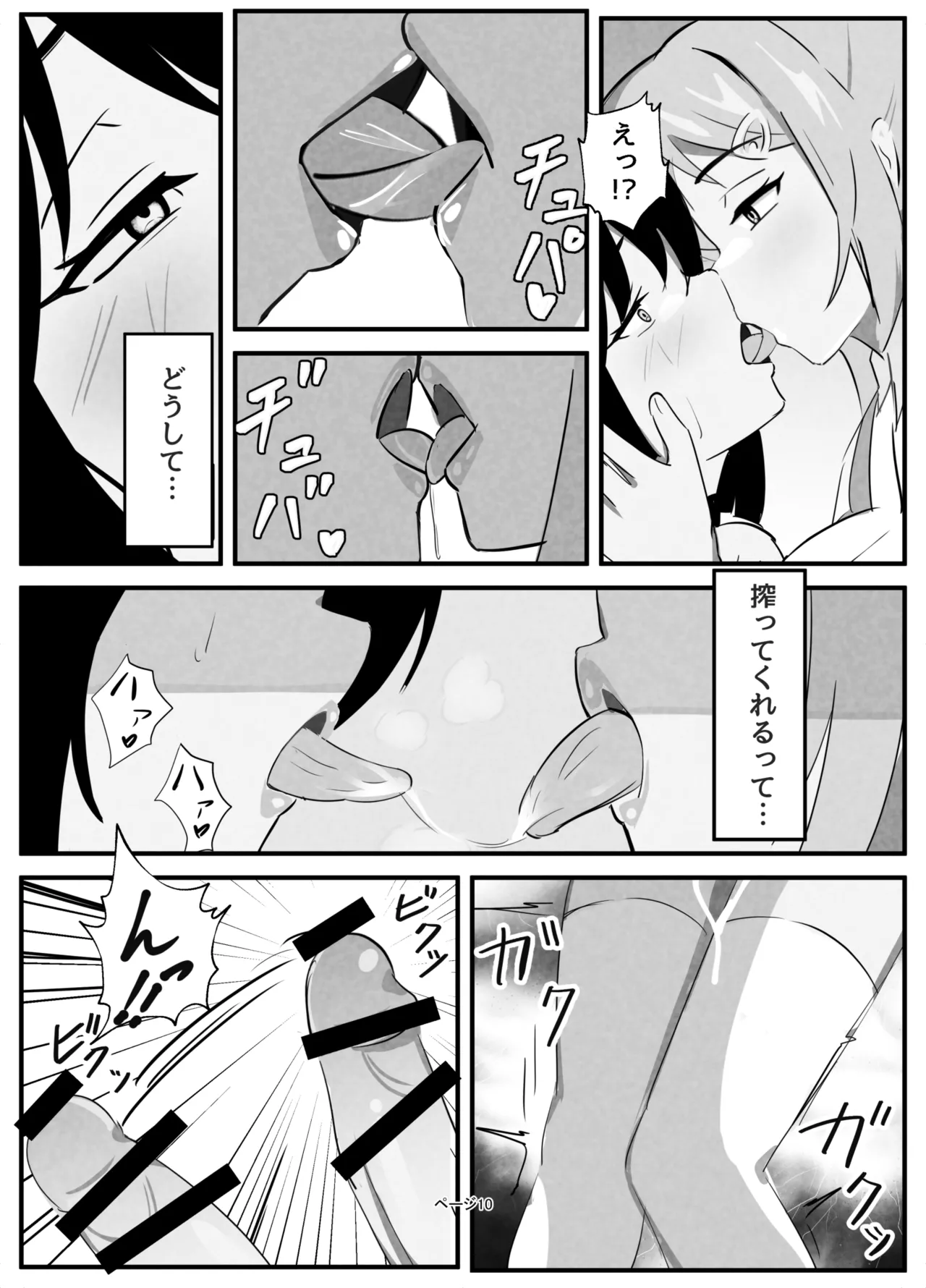 ふたなりミルクファーム - page10
