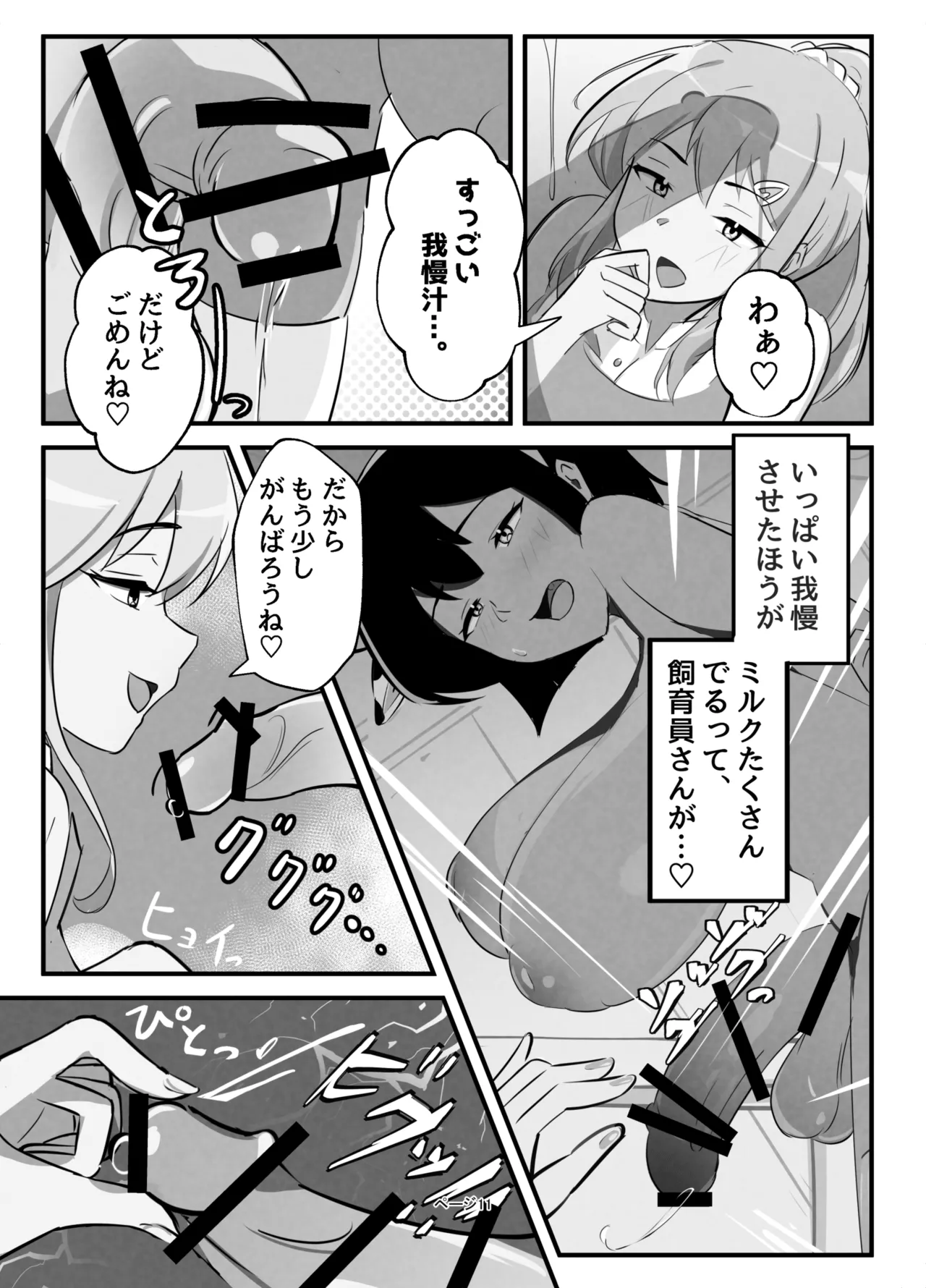 ふたなりミルクファーム - page11