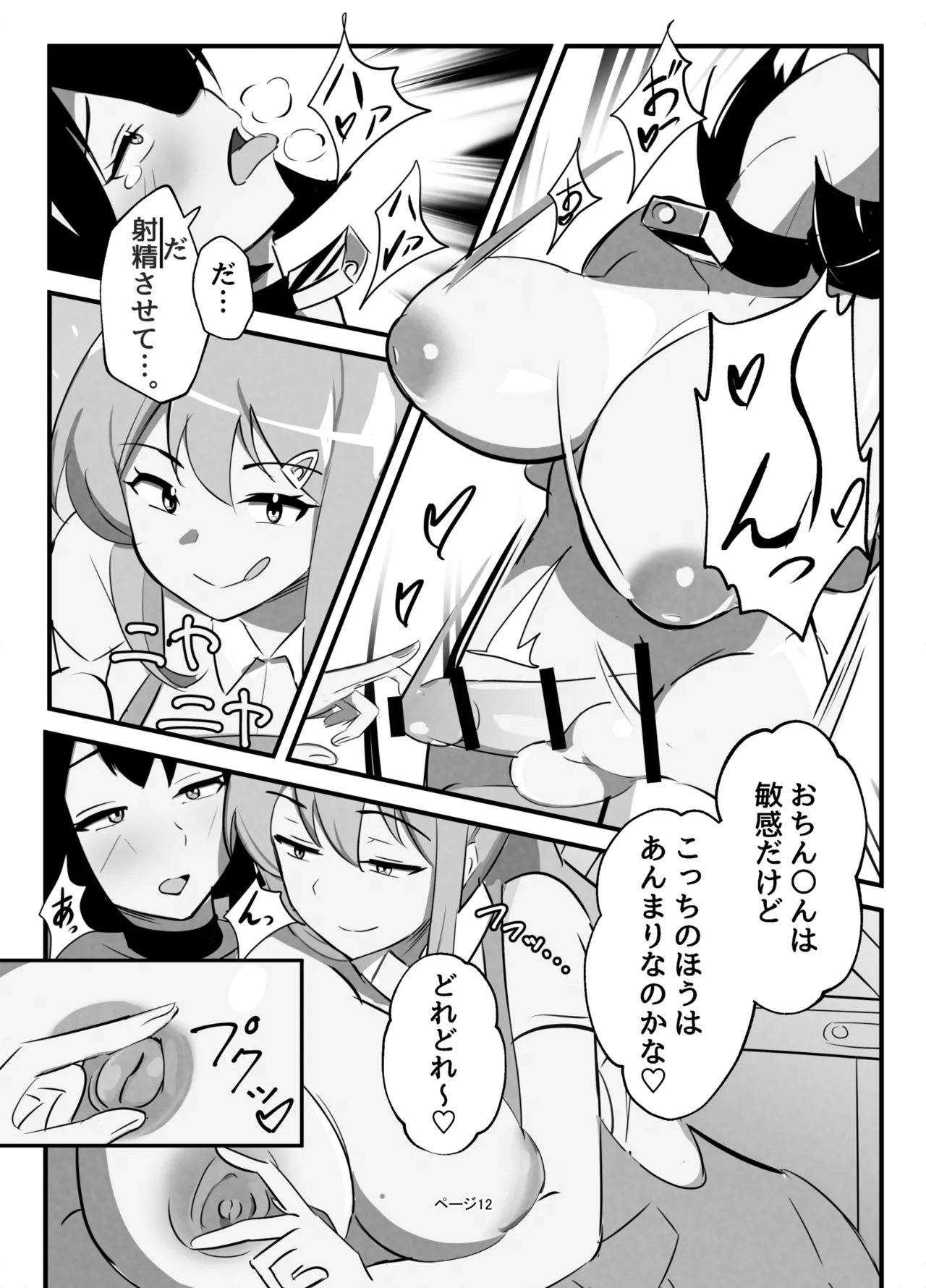 ふたなりミルクファーム - page12