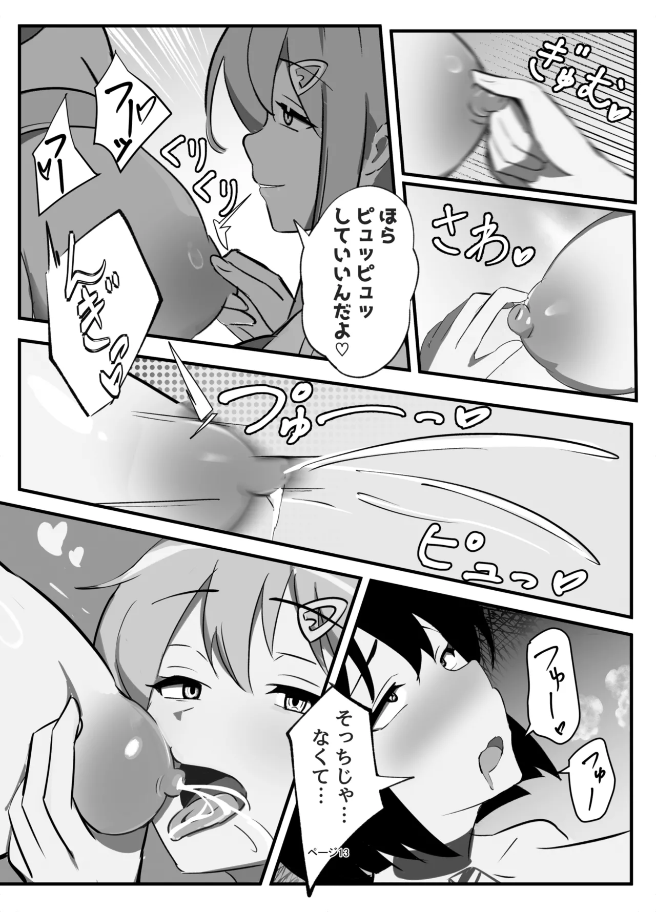 ふたなりミルクファーム - page13