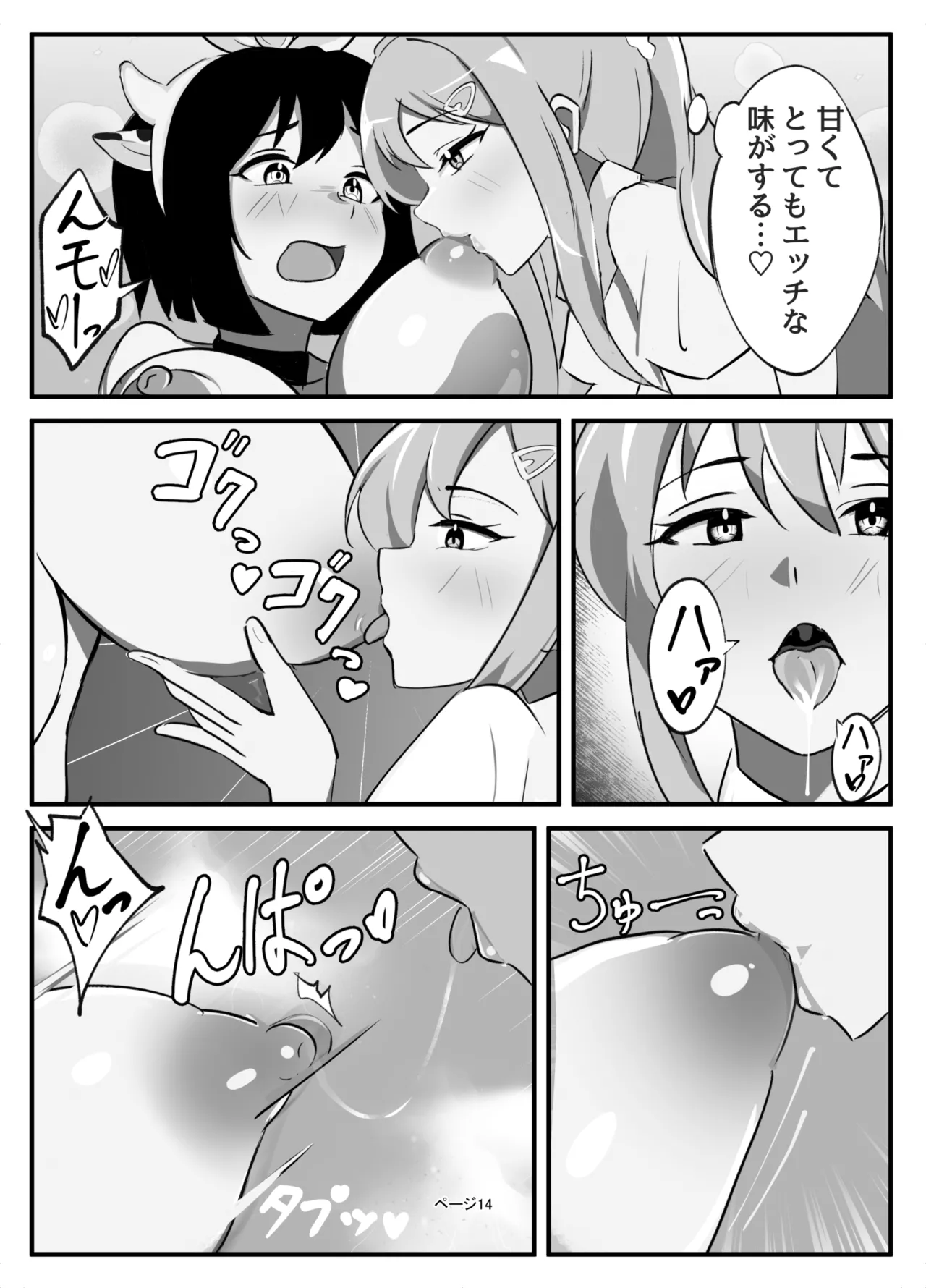 ふたなりミルクファーム - page14