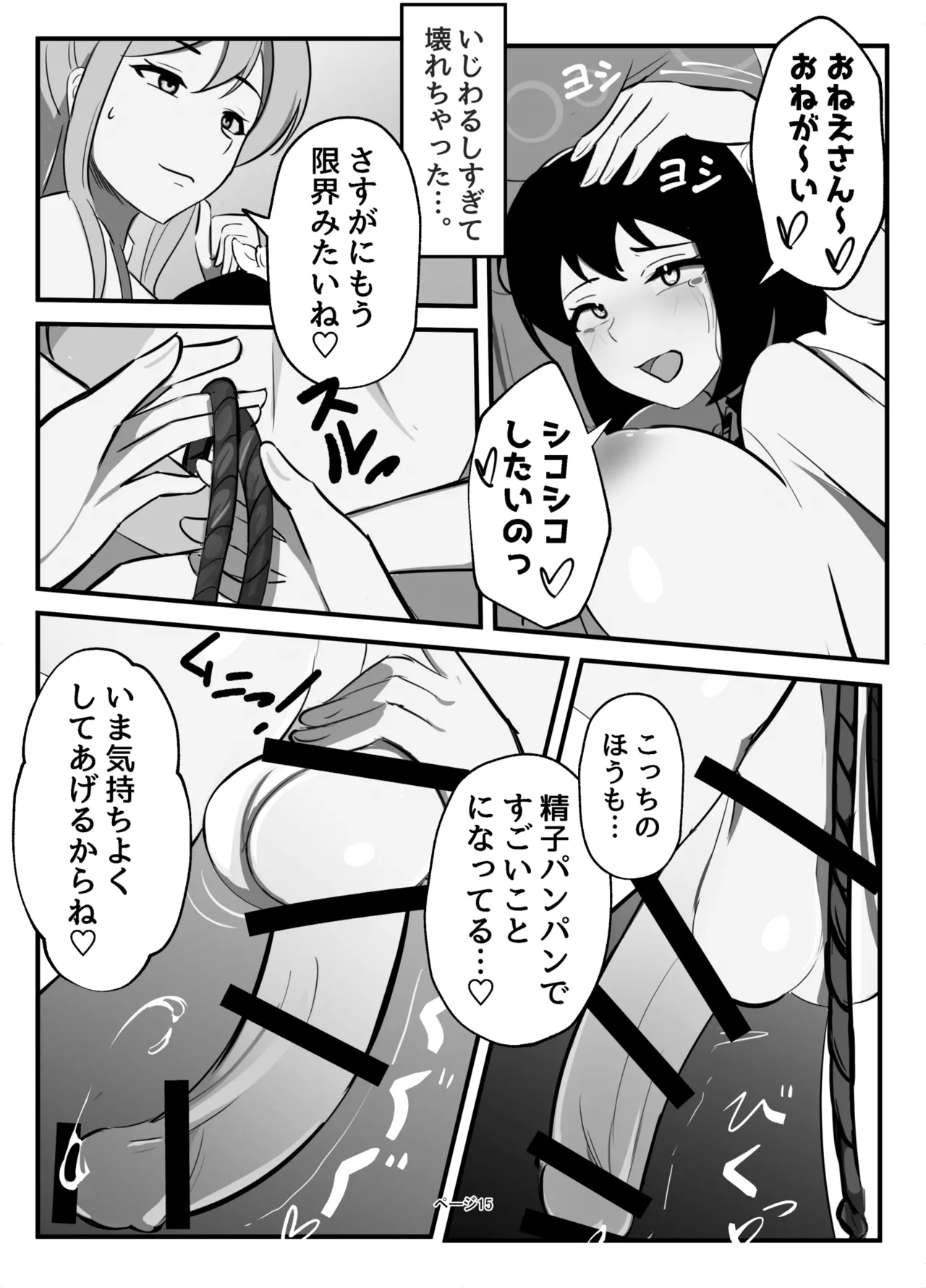 ふたなりミルクファーム - page15