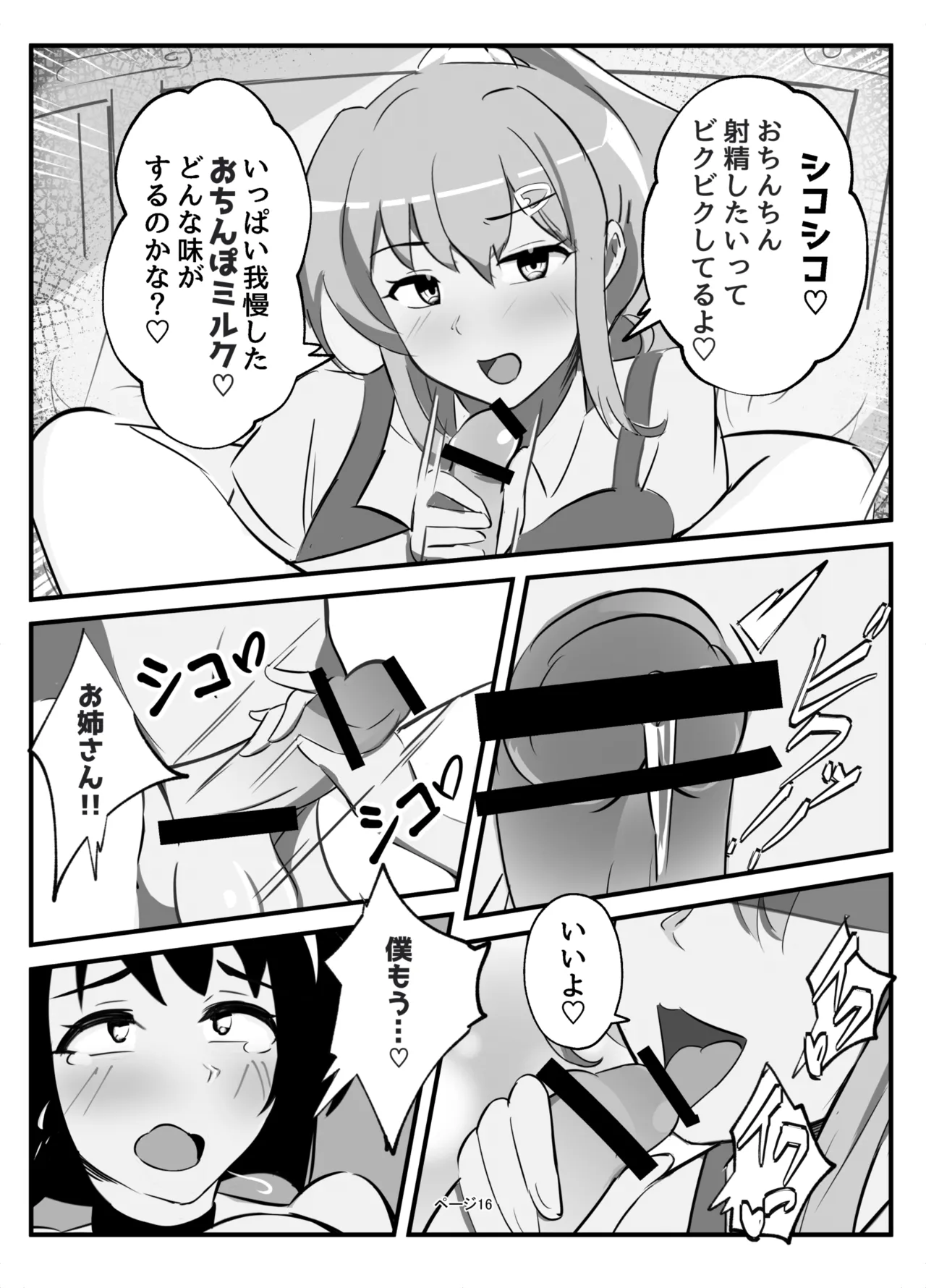 ふたなりミルクファーム - page16