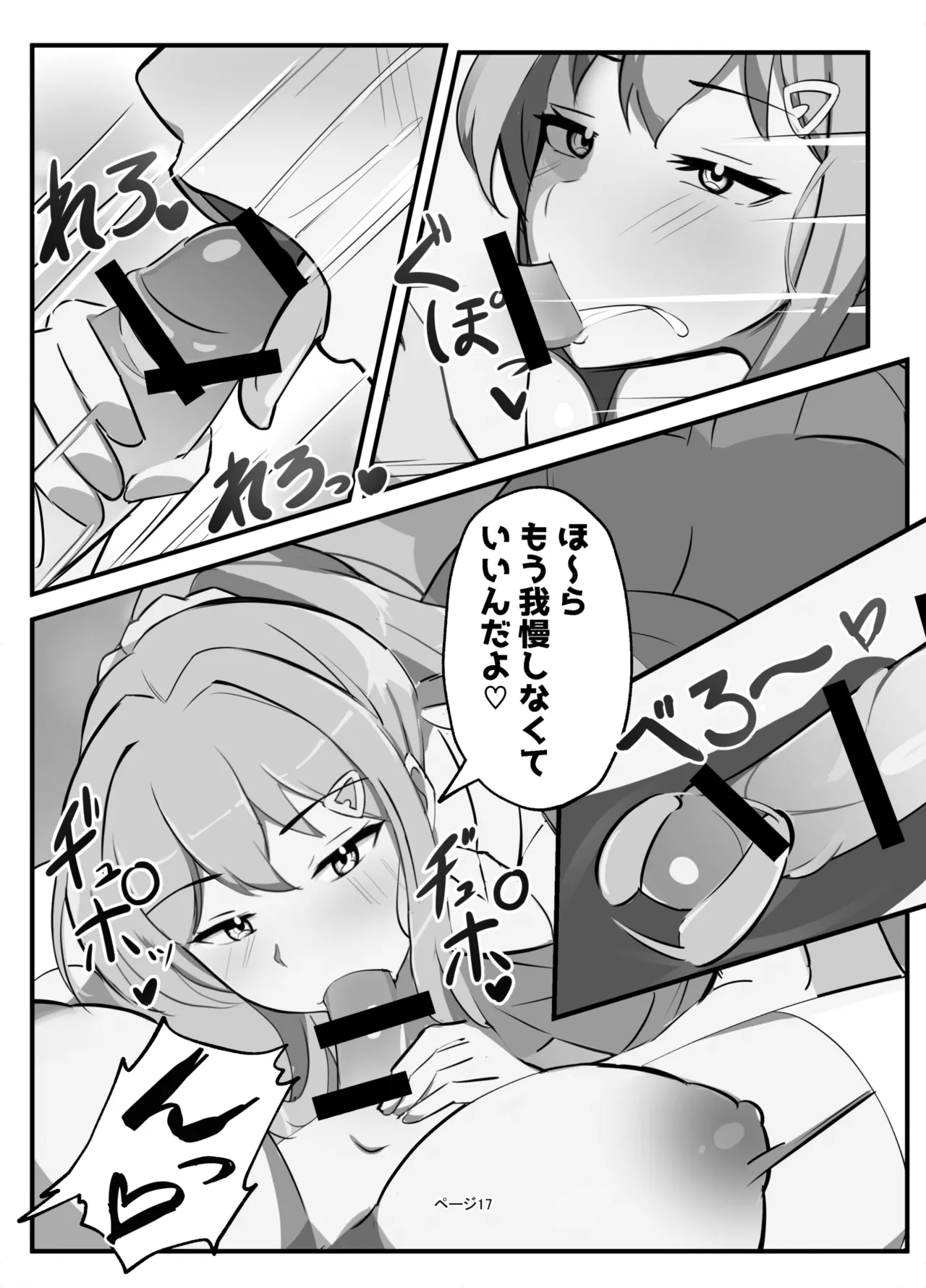 ふたなりミルクファーム - page17